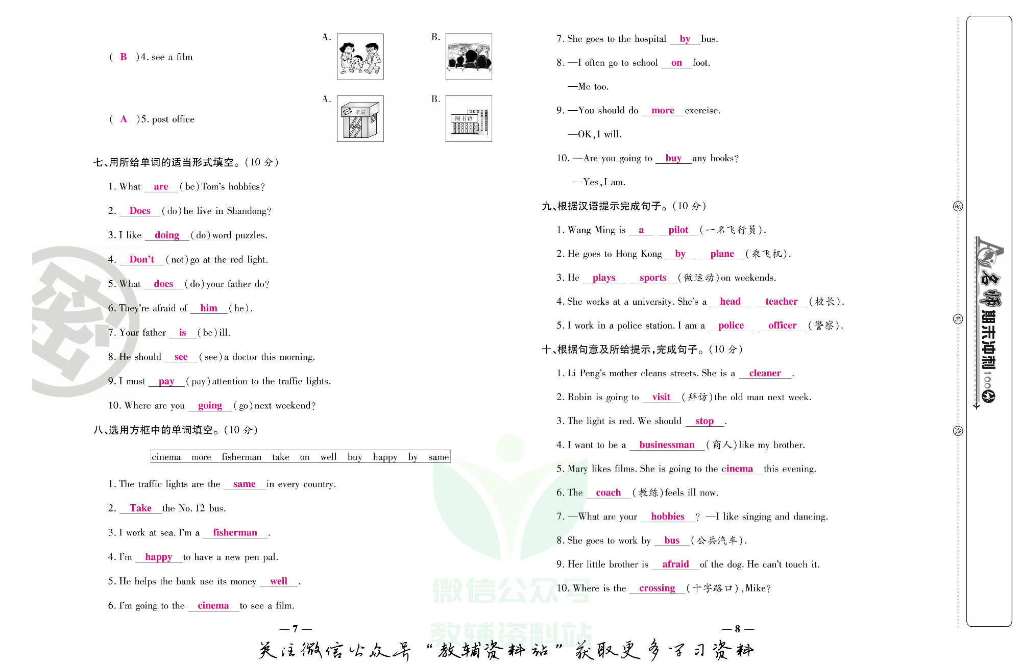 名师期末冲刺100分六年级上册英语人教版教师用书.pdf 第5页