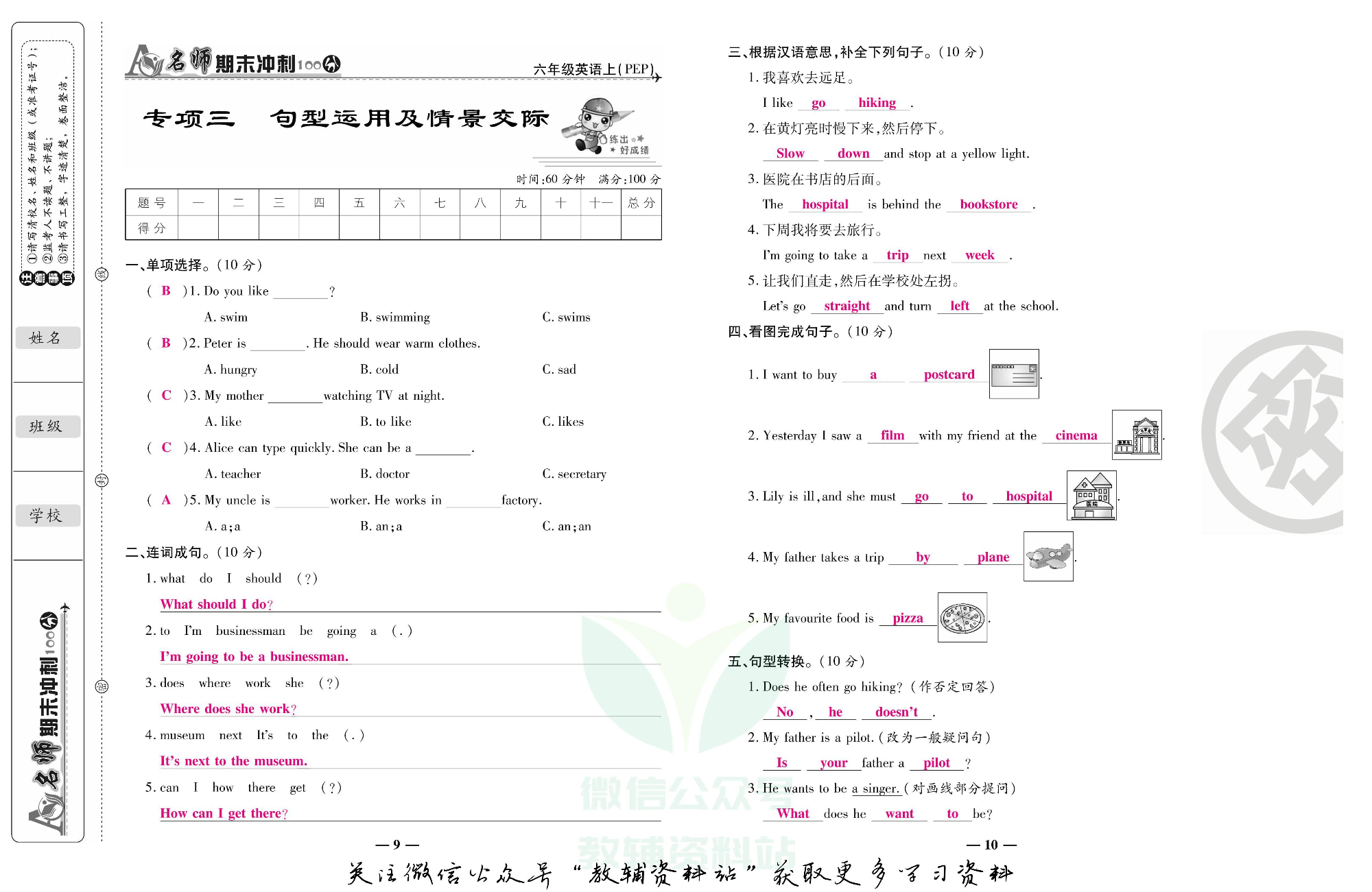 名师期末冲刺100分六年级上册英语人教版教师用书.pdf 第6页