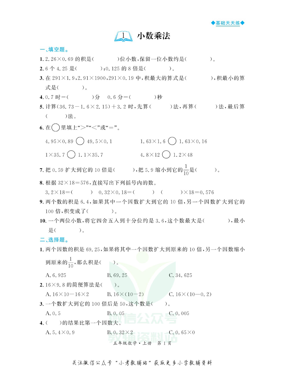 全优期末真题卷五年级上册数学人教版基础天天练.pdf 第2页
