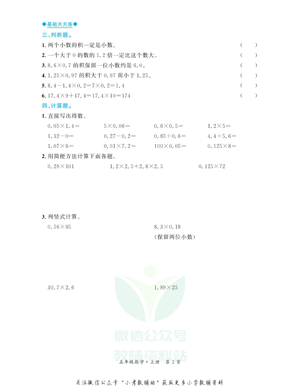 全优期末真题卷五年级上册数学人教版基础天天练.pdf 第3页