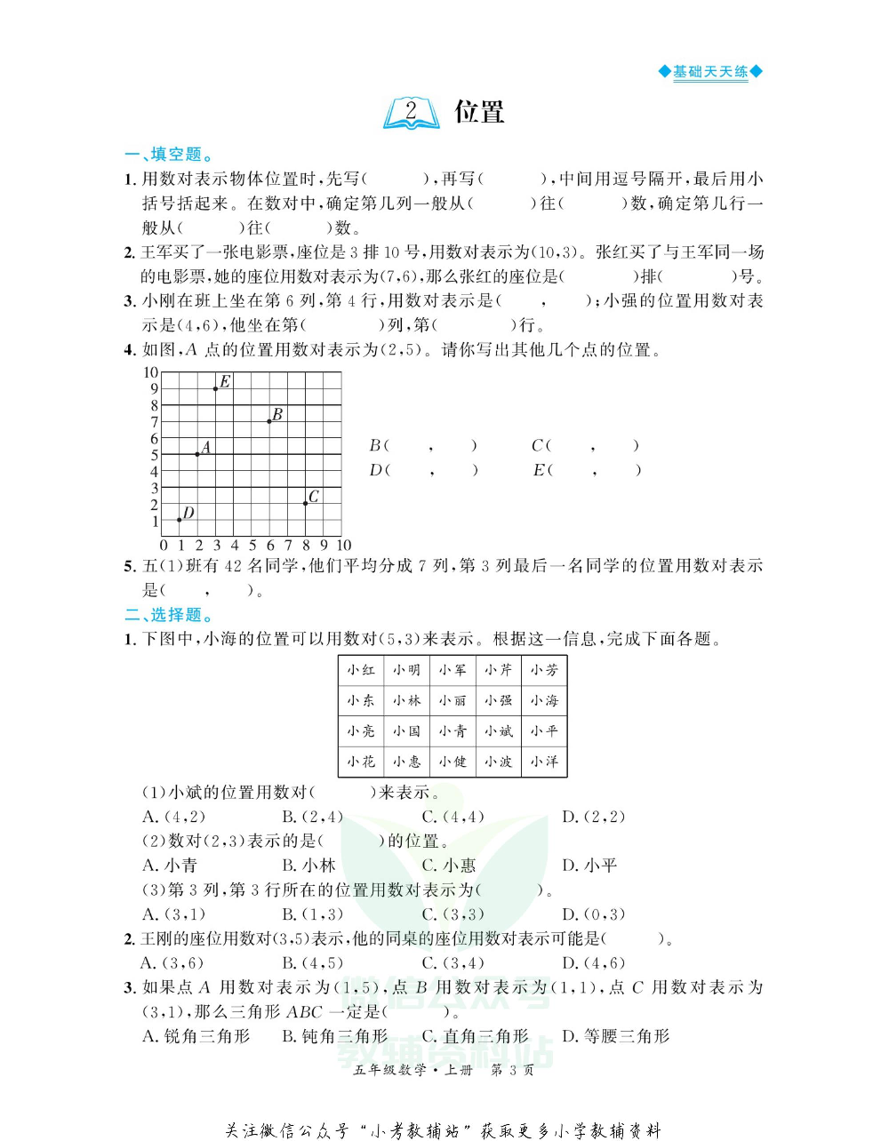全优期末真题卷五年级上册数学人教版基础天天练.pdf 第4页