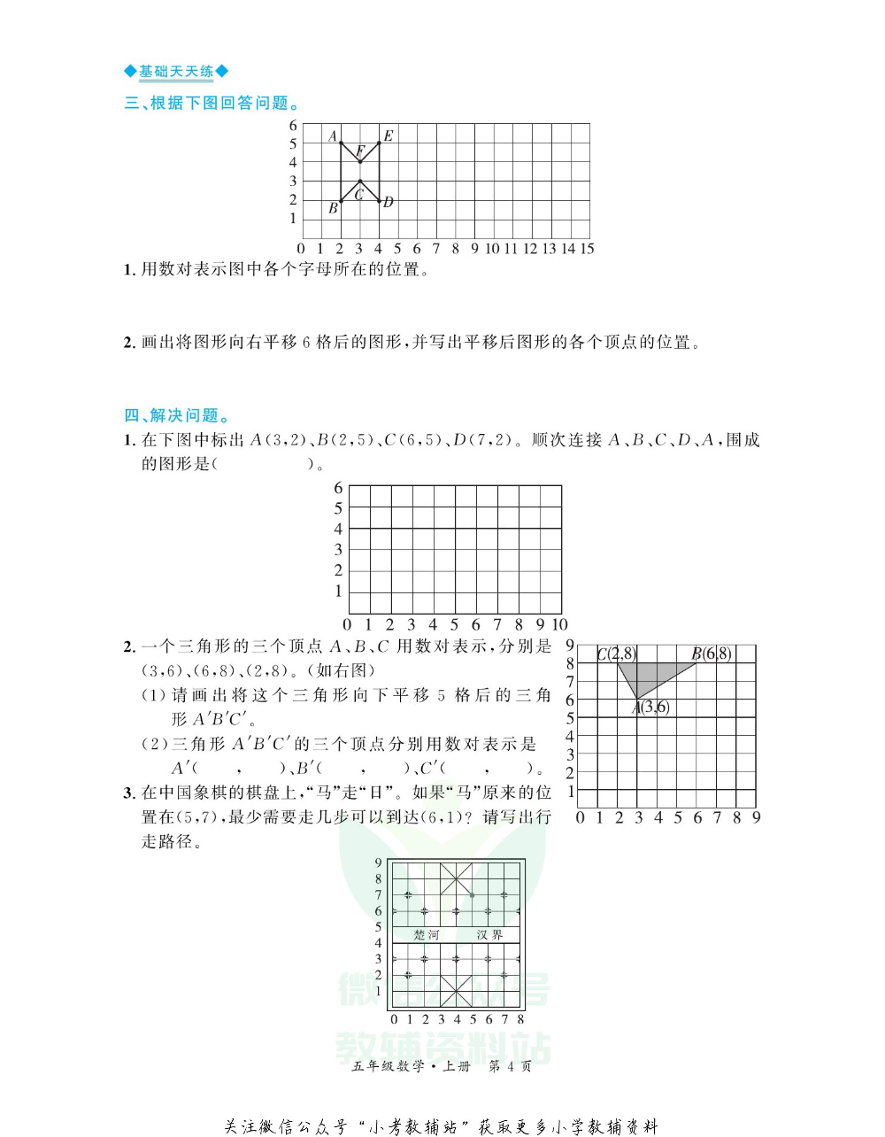 全优期末真题卷五年级上册数学人教版基础天天练.pdf 第5页