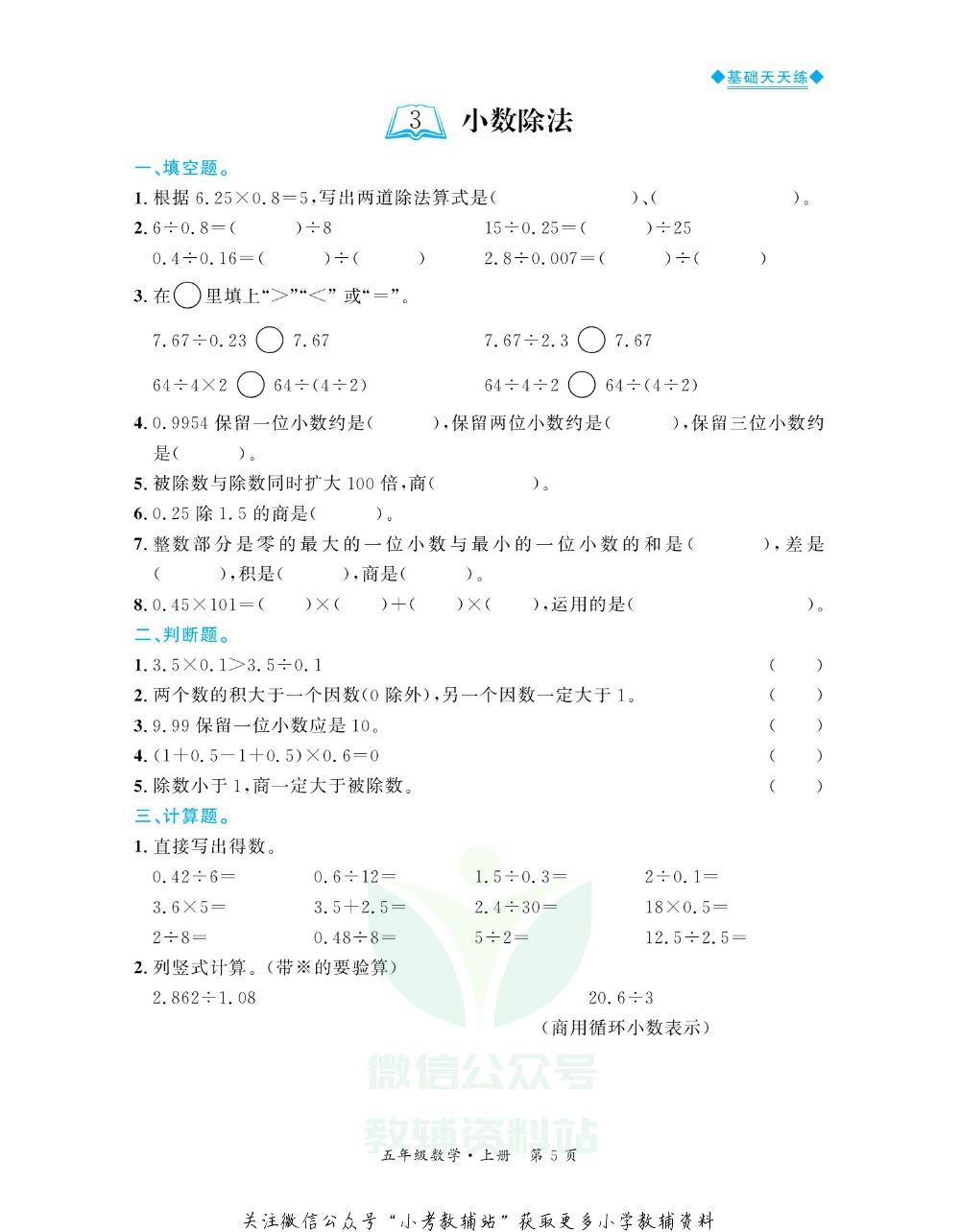 全优期末真题卷五年级上册数学人教版基础天天练.pdf 第6页