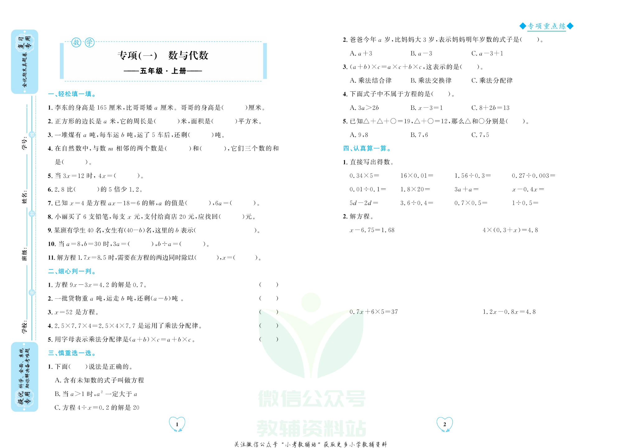 全优期末真题卷五年级上册数学人教版.pdf 第4页