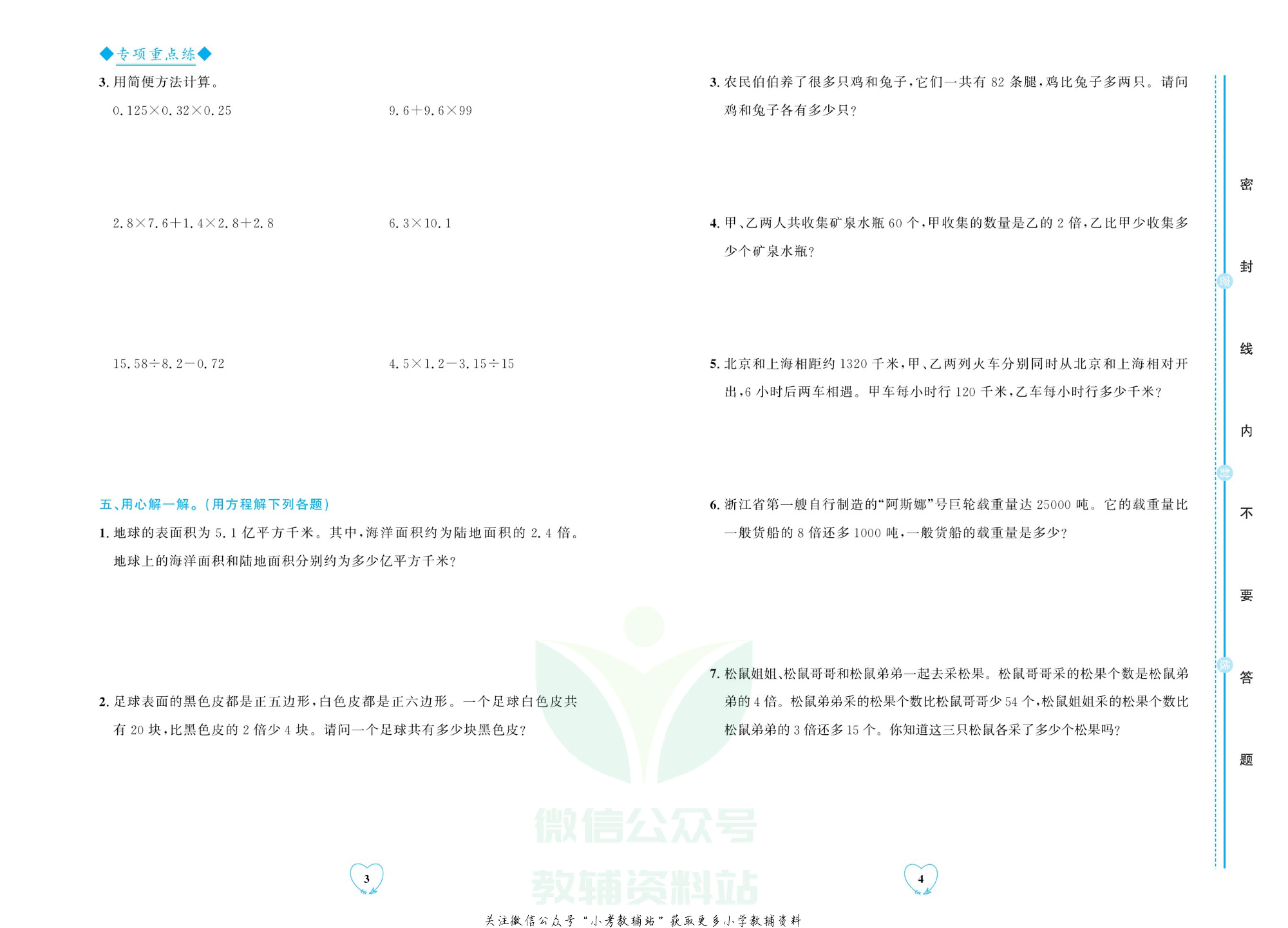 全优期末真题卷五年级上册数学人教版.pdf 第5页