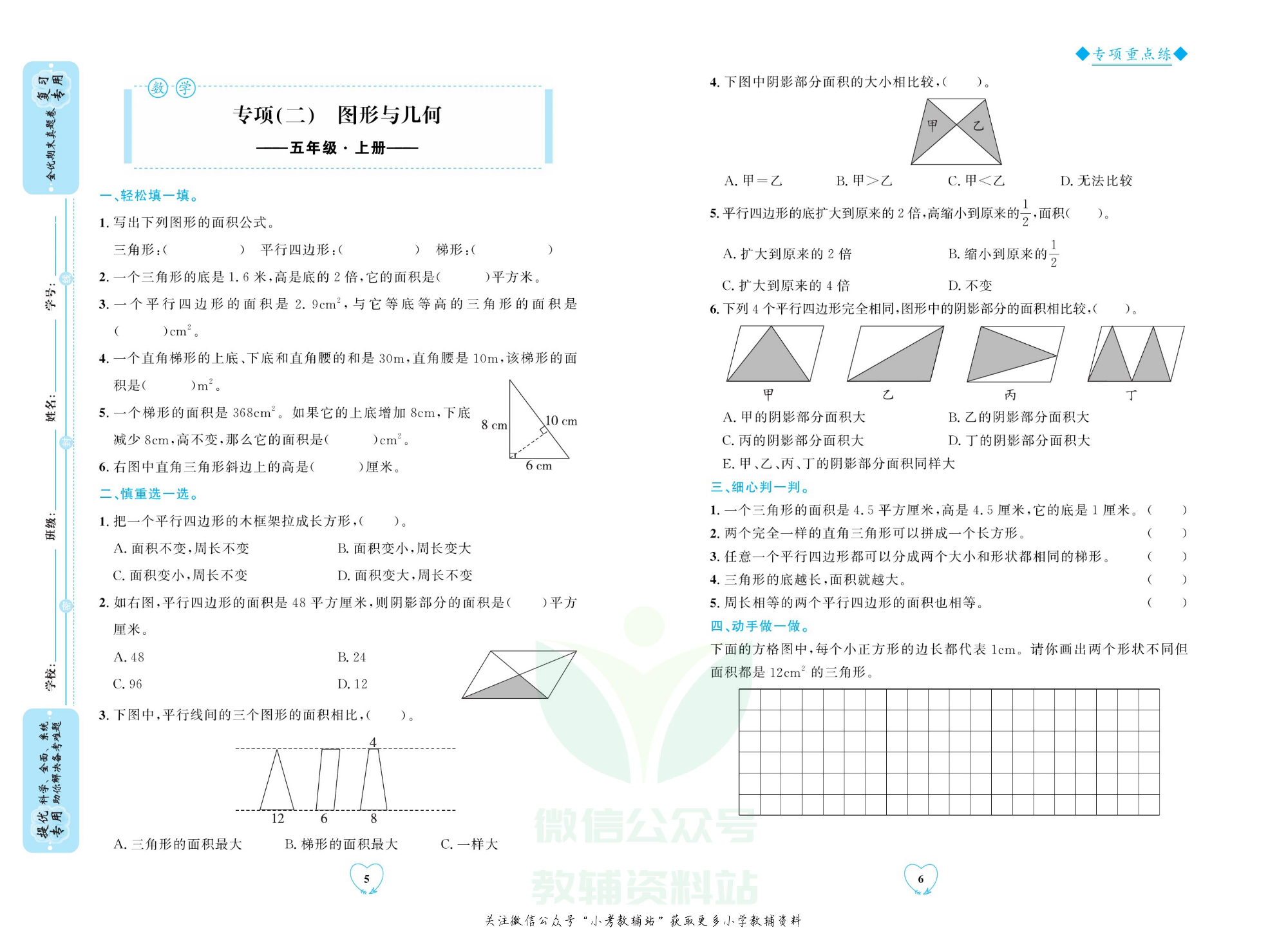 全优期末真题卷五年级上册数学人教版.pdf 第6页
