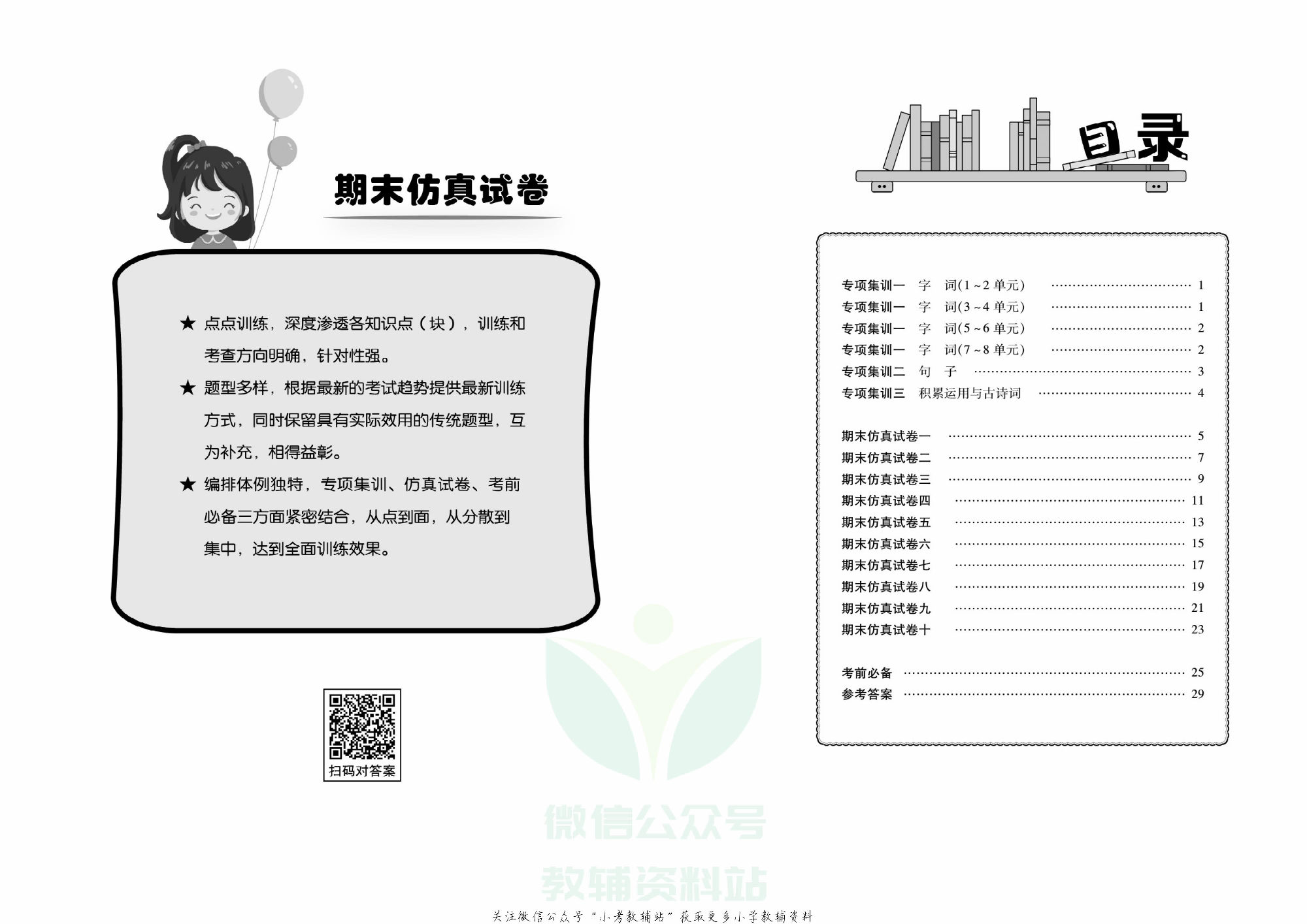 走向假期期末仿真试卷六年级上册语文部编版.pdf 第3页