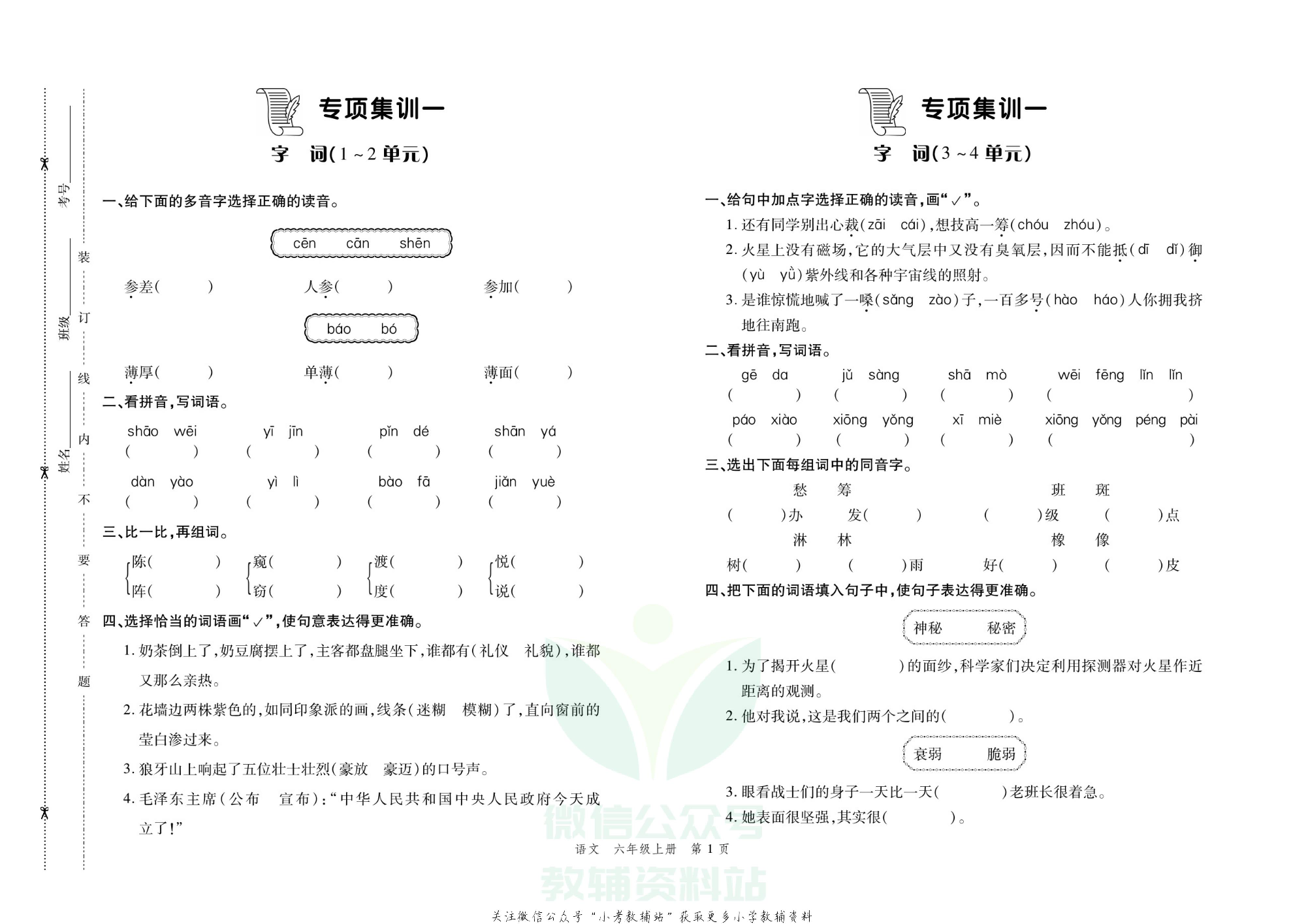 走向假期期末仿真试卷六年级上册语文部编版.pdf 第4页