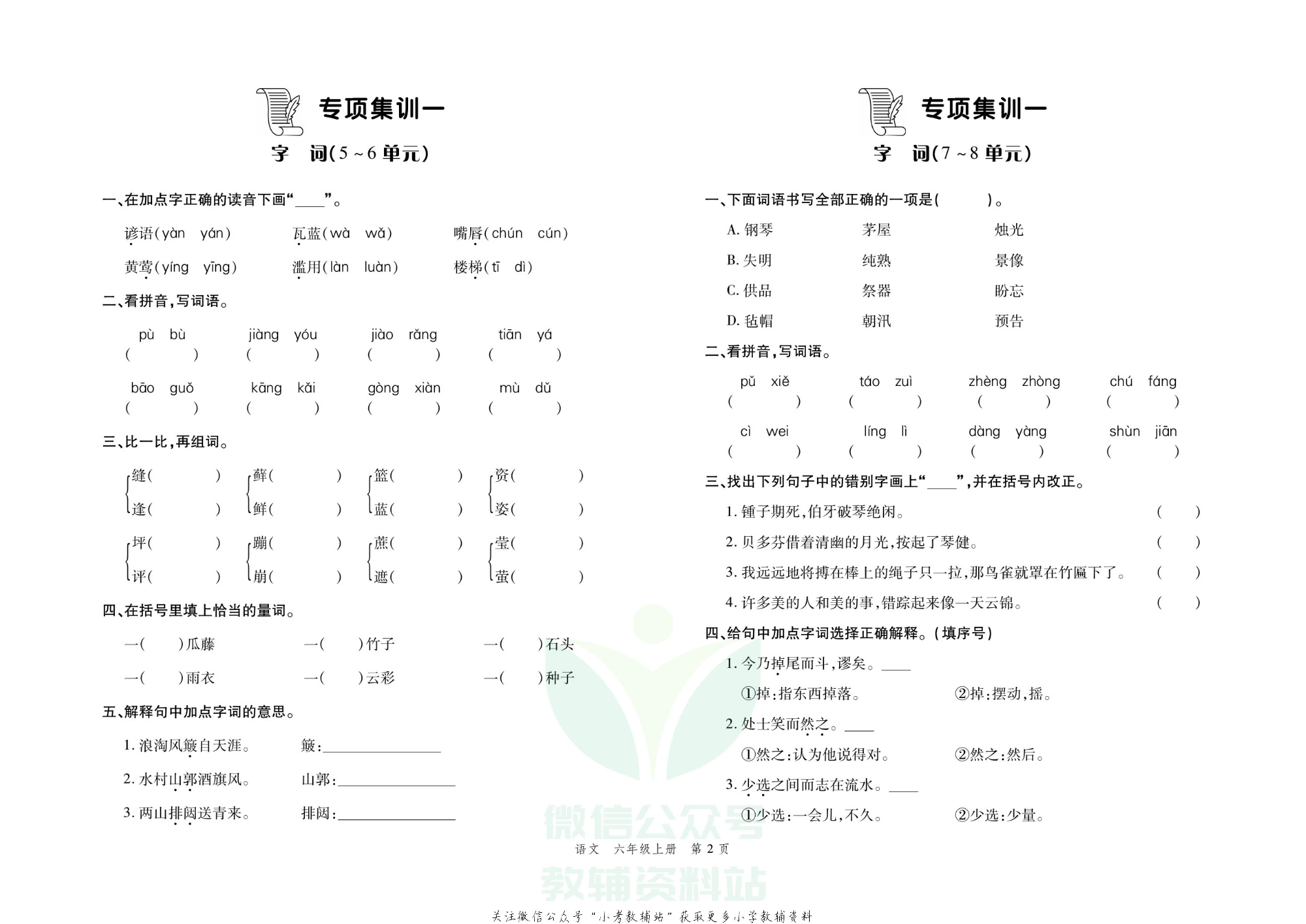走向假期期末仿真试卷六年级上册语文部编版.pdf 第5页