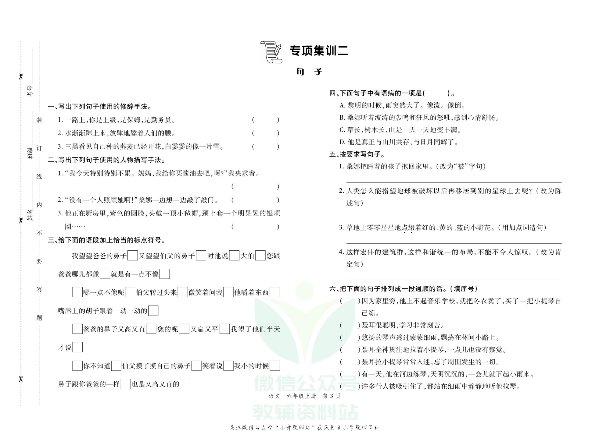 走向假期期末仿真试卷六年级上册语文部编版.pdf 第6页