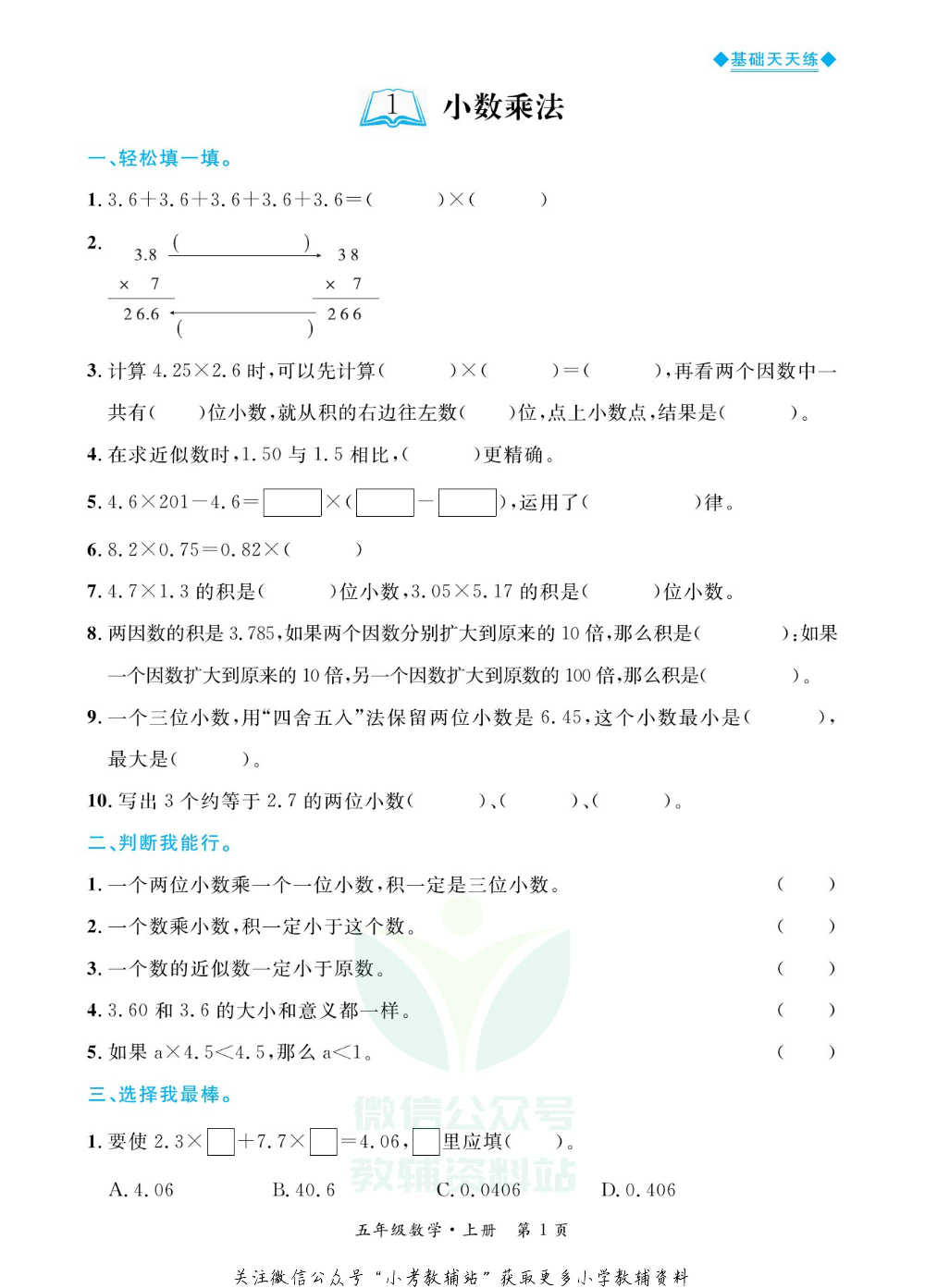 全优期末真题卷五年级上册数学青岛版基础天天练.pdf 第2页
