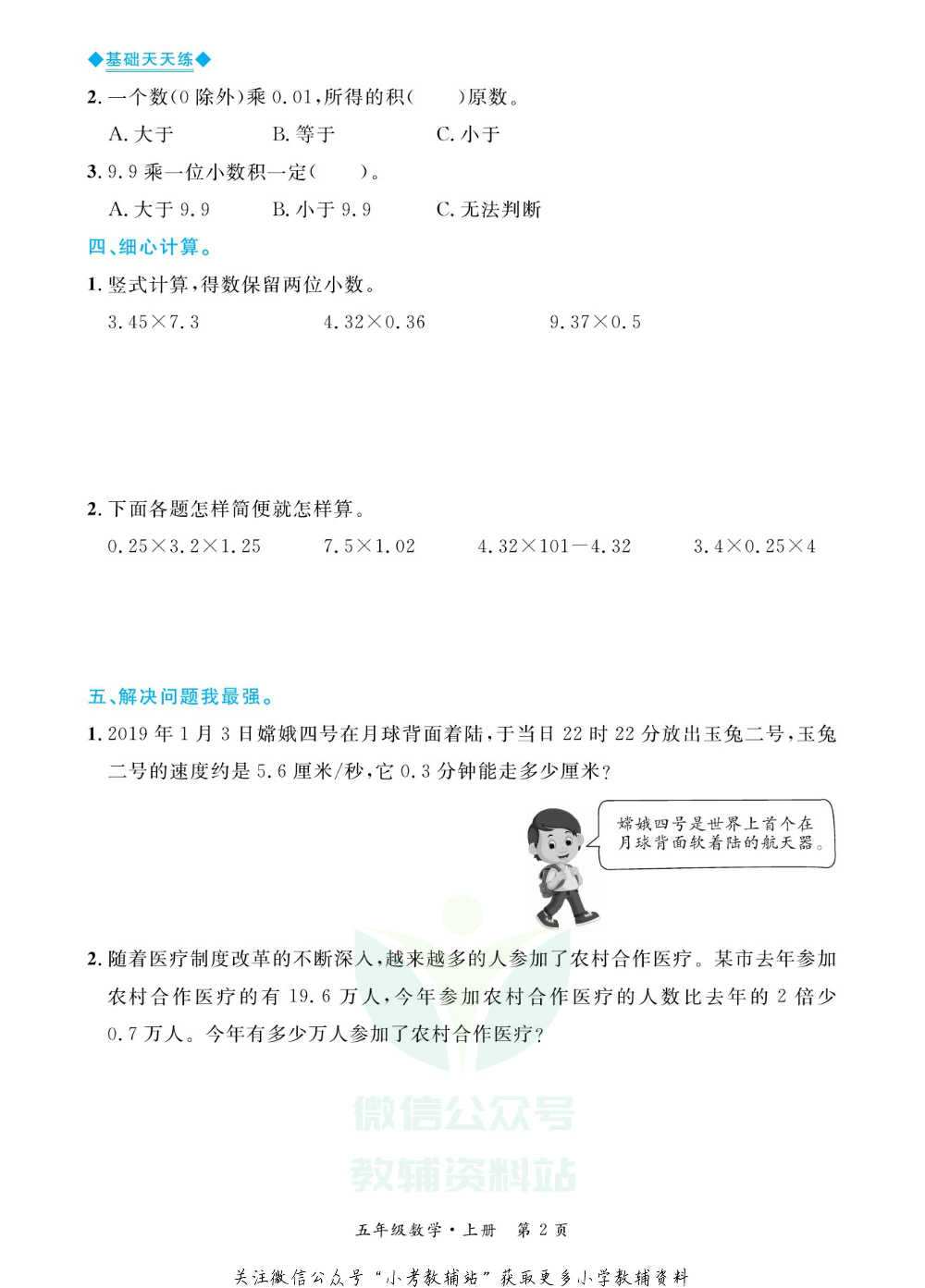 全优期末真题卷五年级上册数学青岛版基础天天练.pdf 第3页