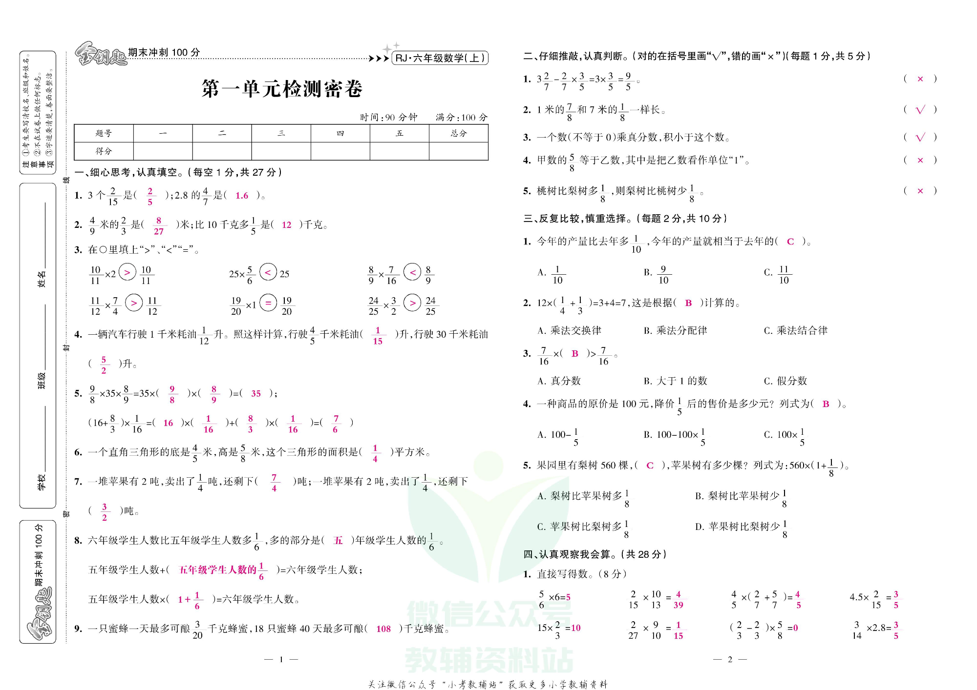 金钥匙期末冲刺100分六年级上册数学人教版教师用书.pdf 第2页