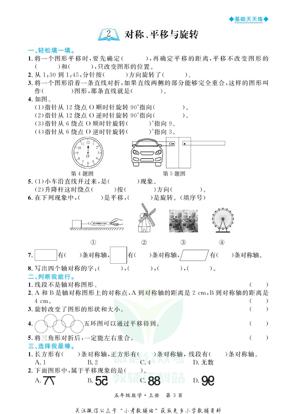 全优期末真题卷五年级上册数学青岛版基础天天练.pdf 第4页