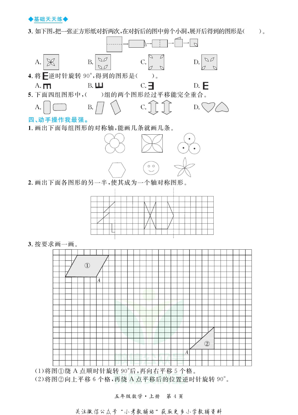 全优期末真题卷五年级上册数学青岛版基础天天练.pdf 第5页