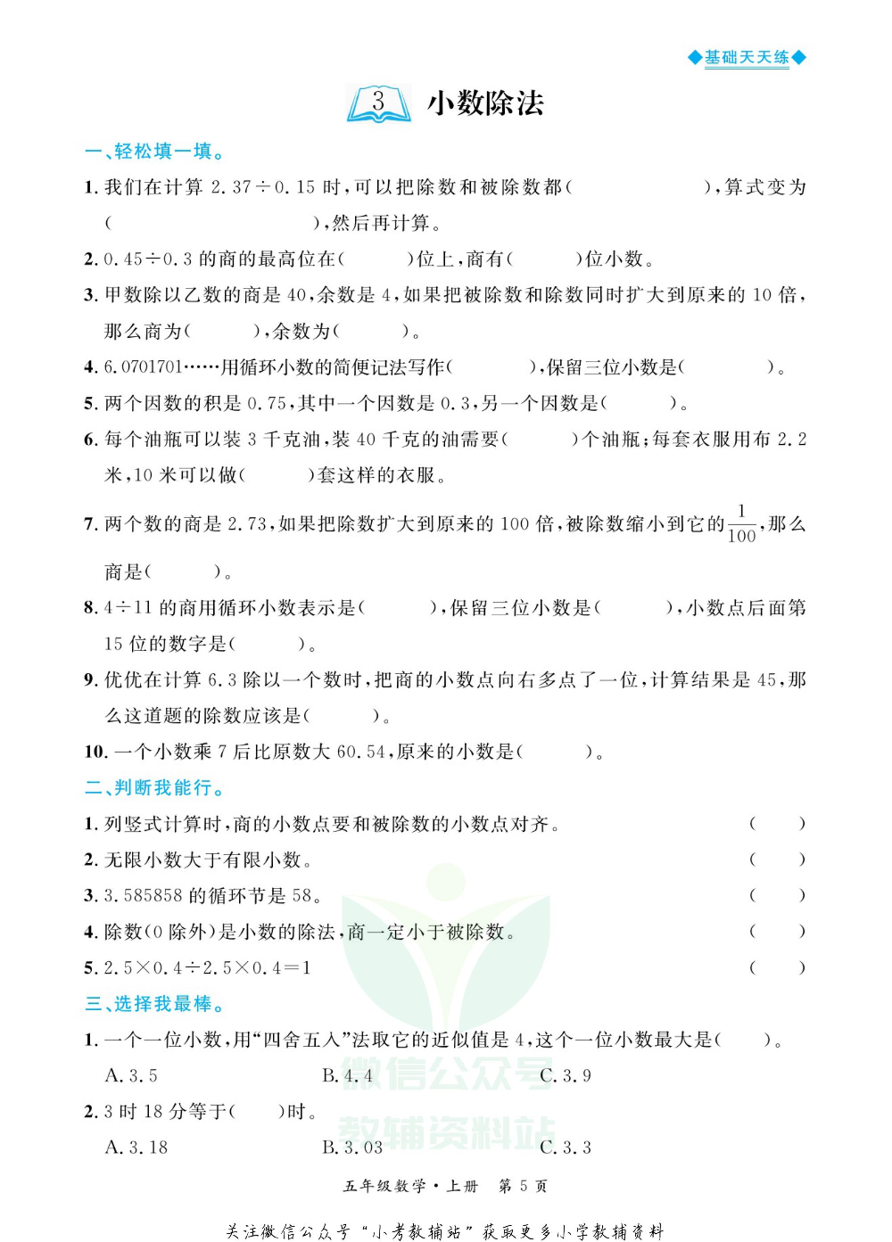 全优期末真题卷五年级上册数学青岛版基础天天练.pdf 第6页