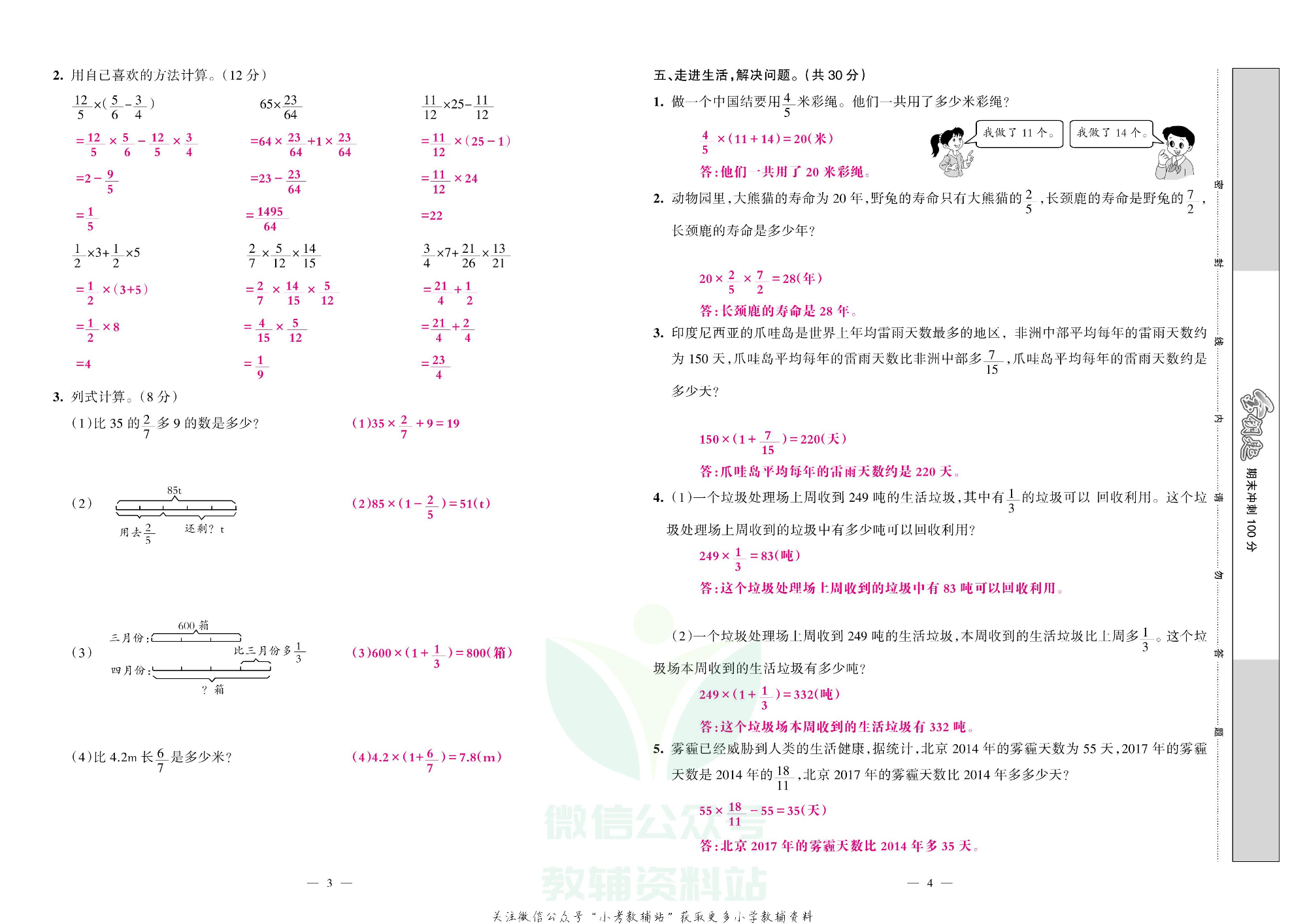 金钥匙期末冲刺100分六年级上册数学人教版教师用书.pdf 第3页