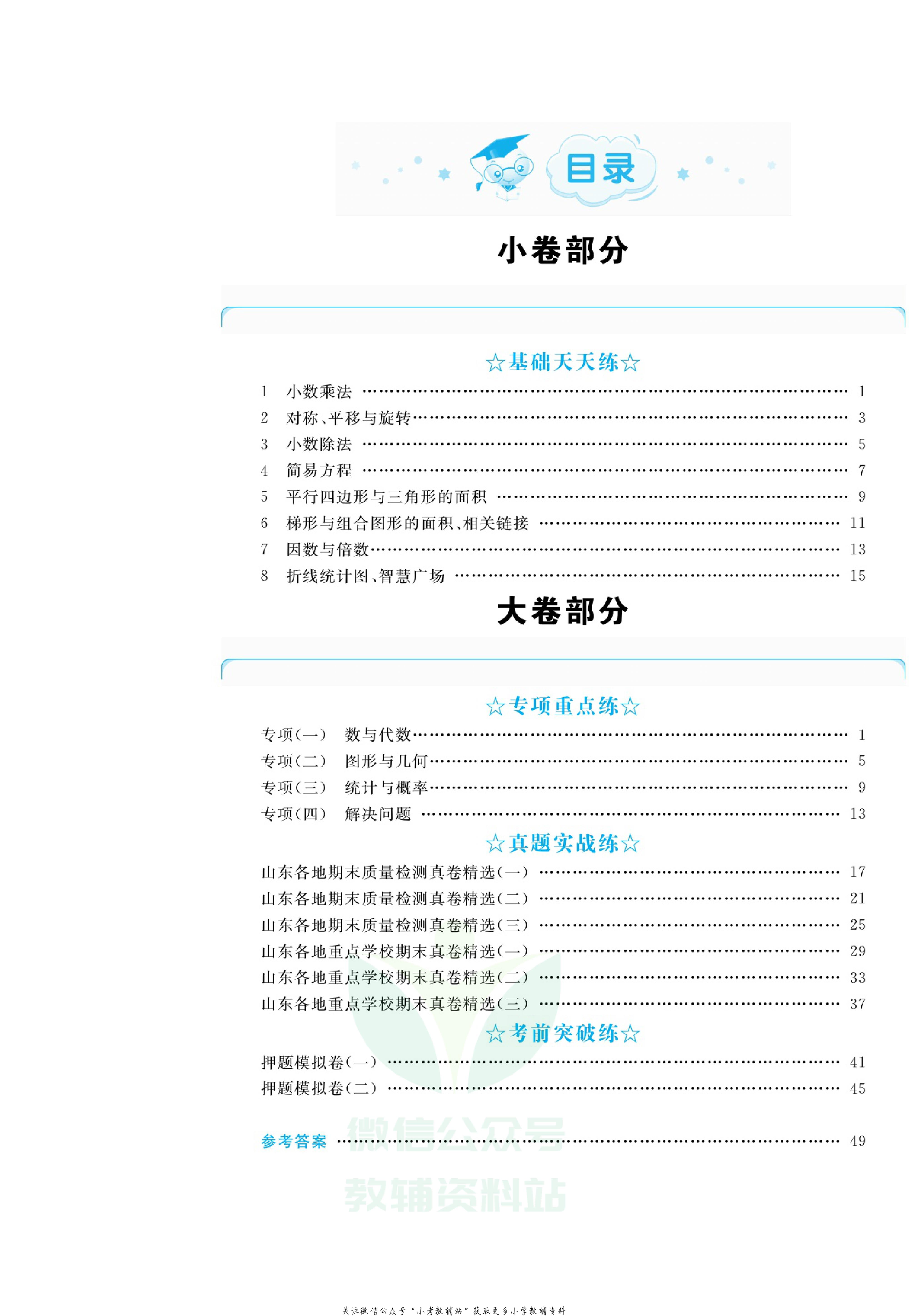 全优期末真题卷五年级上册数学青岛版.pdf 第3页