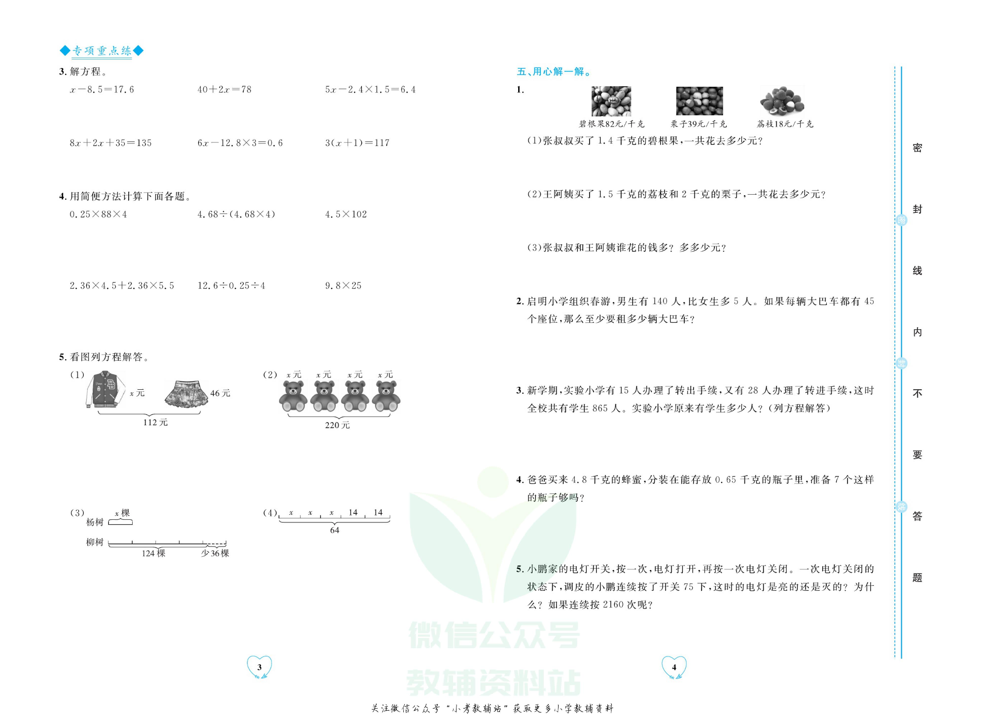 全优期末真题卷五年级上册数学青岛版.pdf 第5页