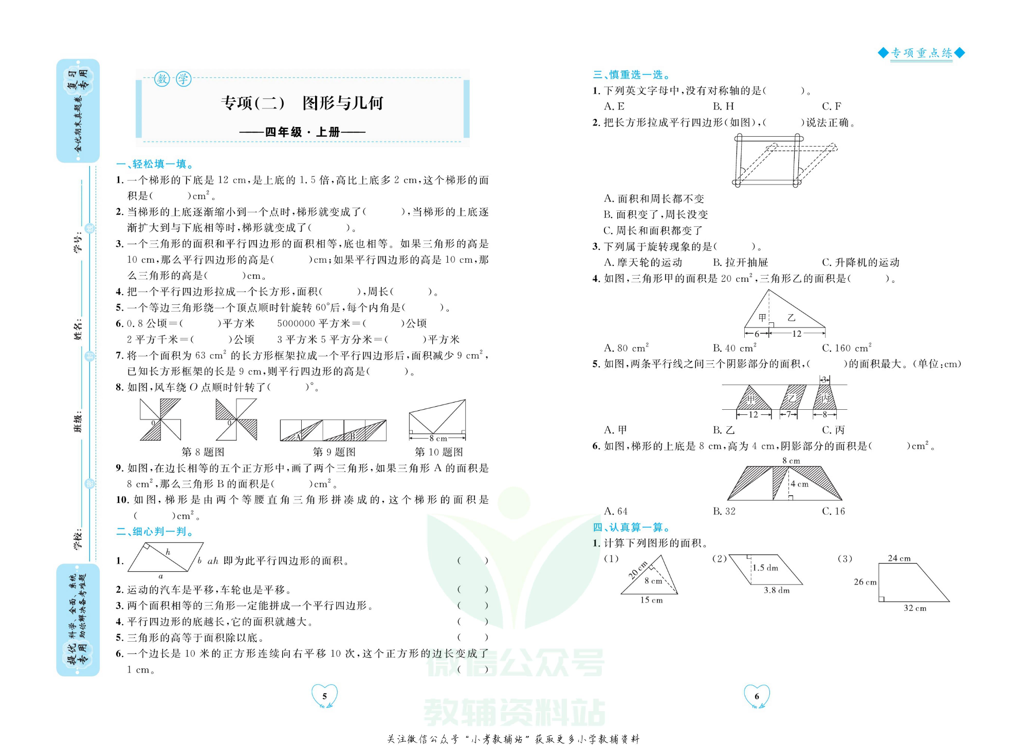 全优期末真题卷五年级上册数学青岛版.pdf 第6页