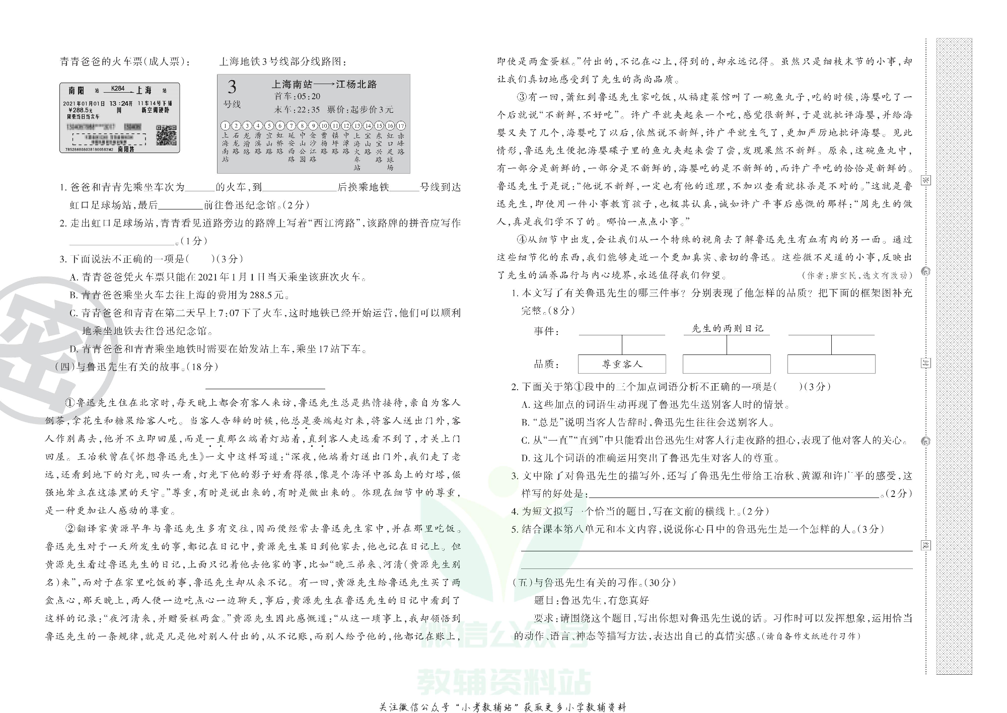 王朝霞期末复习压台卷六年级上册语文部编版.pdf 第2页