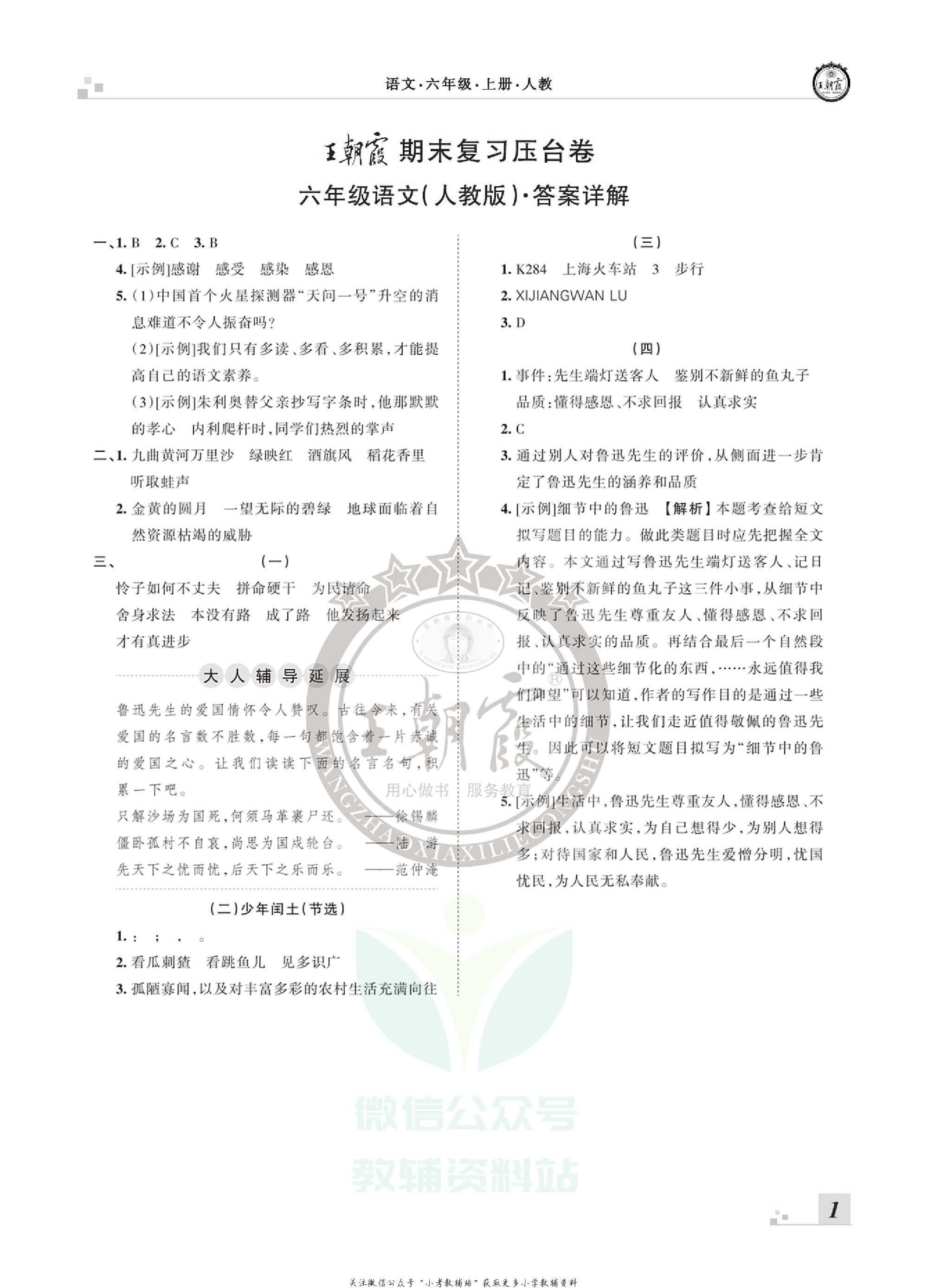 王朝霞期末复习压台卷六年级上册语文部编版.pdf 第3页