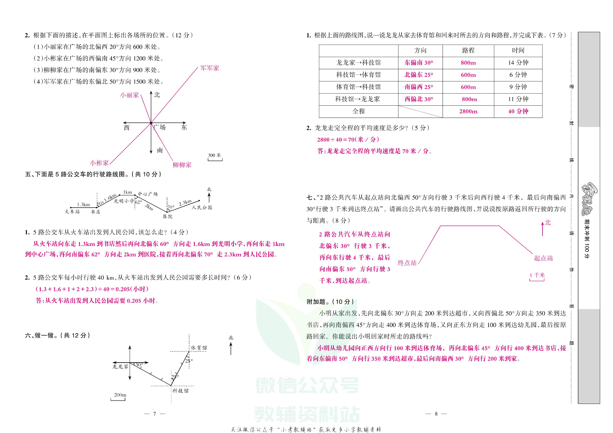 金钥匙期末冲刺100分六年级上册数学人教版教师用书.pdf 第5页
