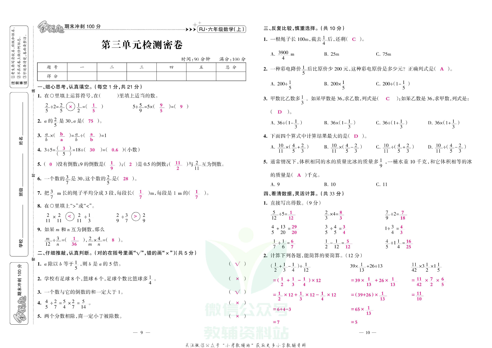 金钥匙期末冲刺100分六年级上册数学人教版教师用书.pdf 第6页