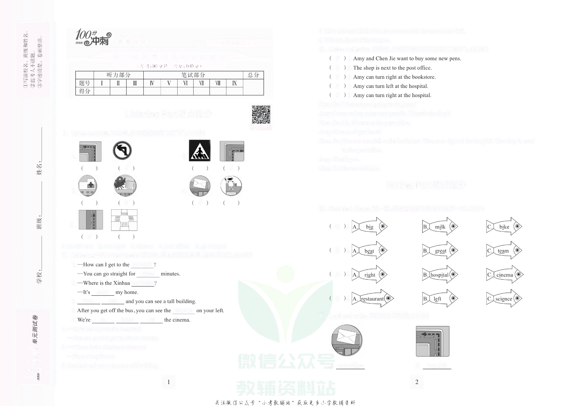 课堂达优期末冲刺100分六年级上册英语人教PEP版去答案版.pdf 第2页