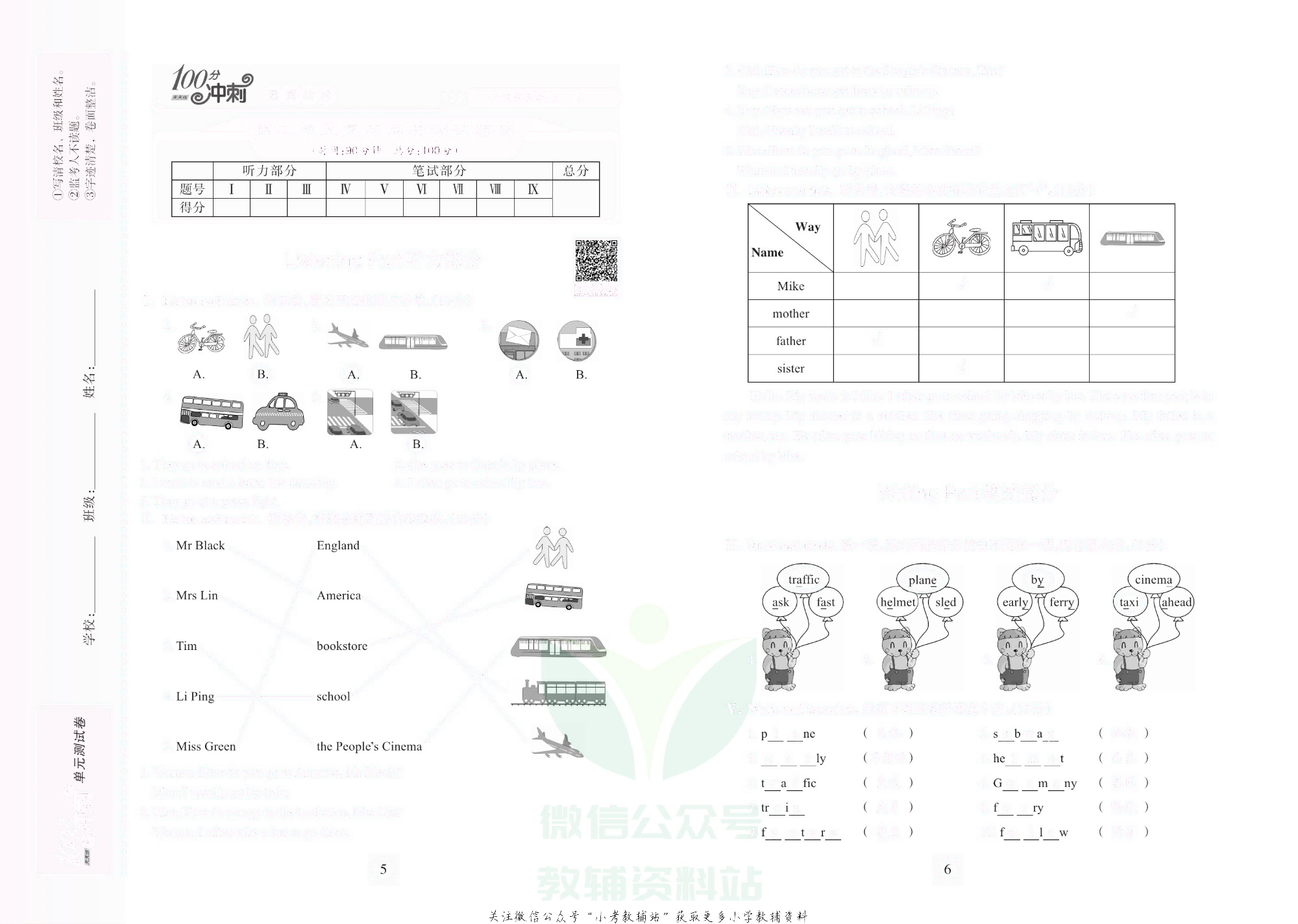 课堂达优期末冲刺100分六年级上册英语人教PEP版去答案版.pdf 第4页