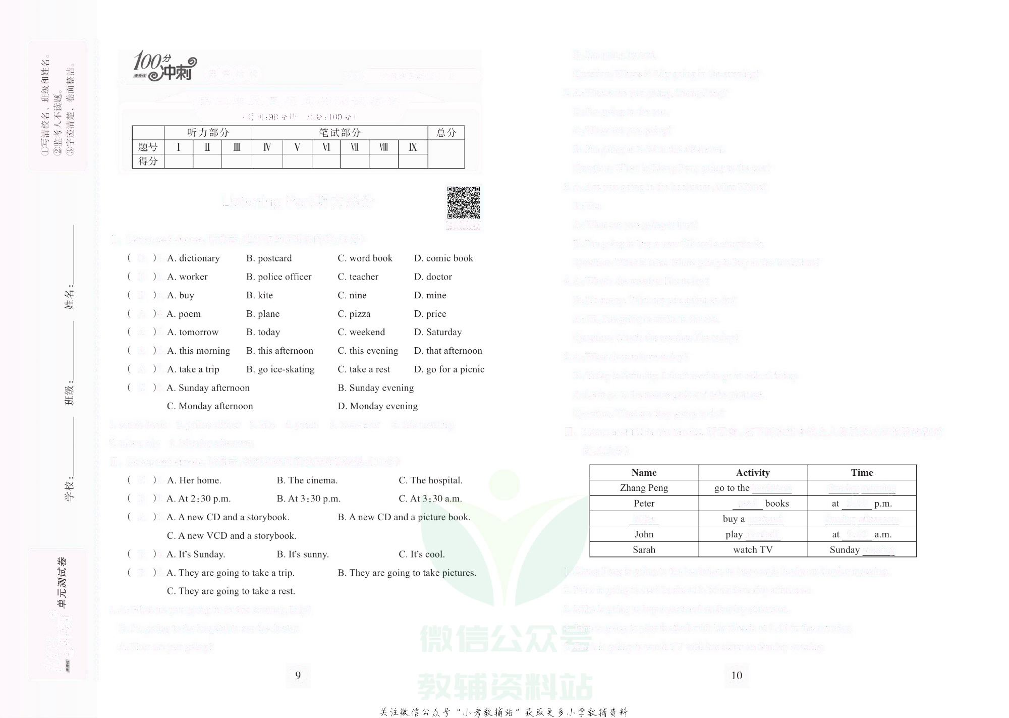 课堂达优期末冲刺100分六年级上册英语人教PEP版去答案版.pdf 第6页
