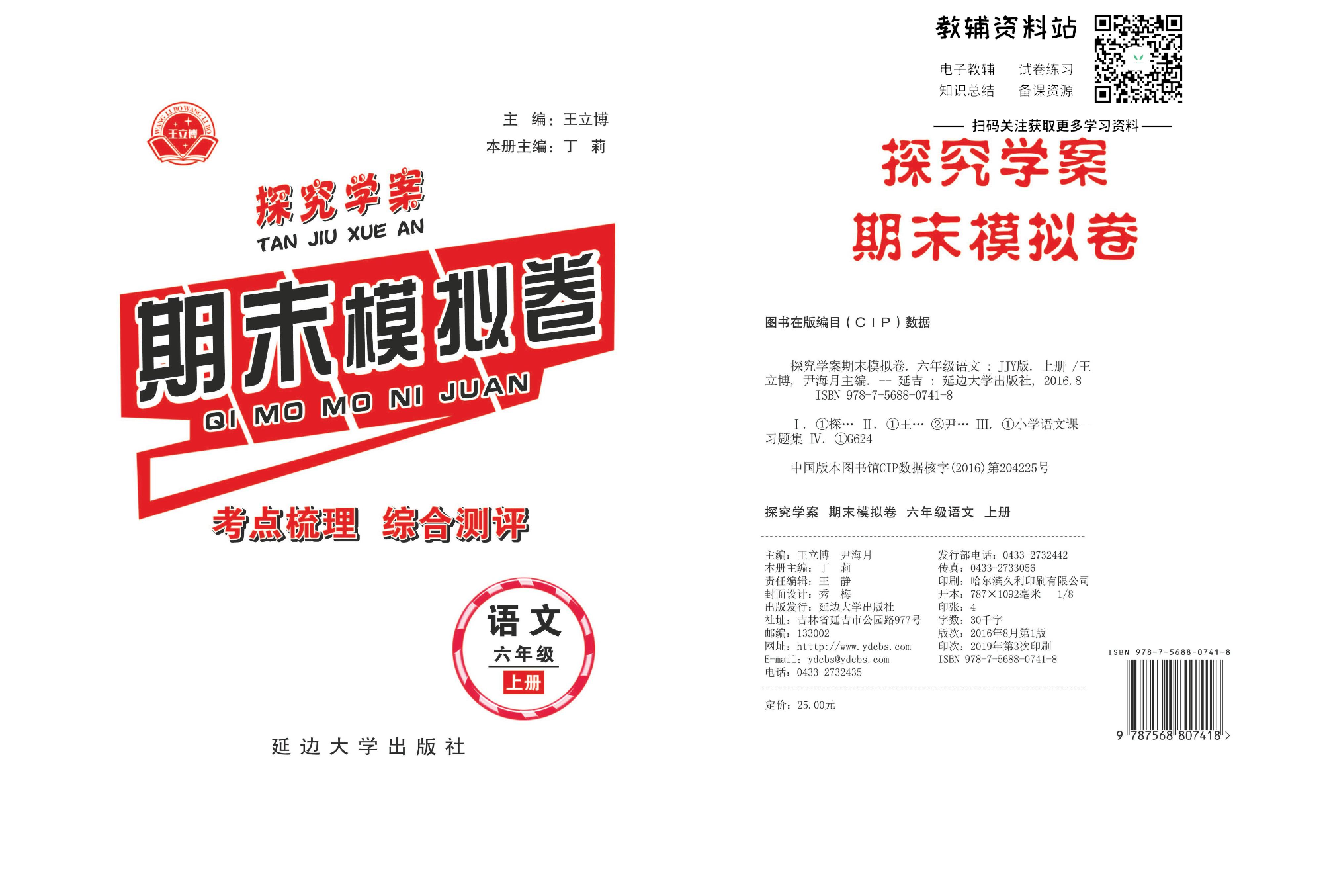 探究学案 · 期末模拟卷六年级上册语文部编版.pdf 第1页