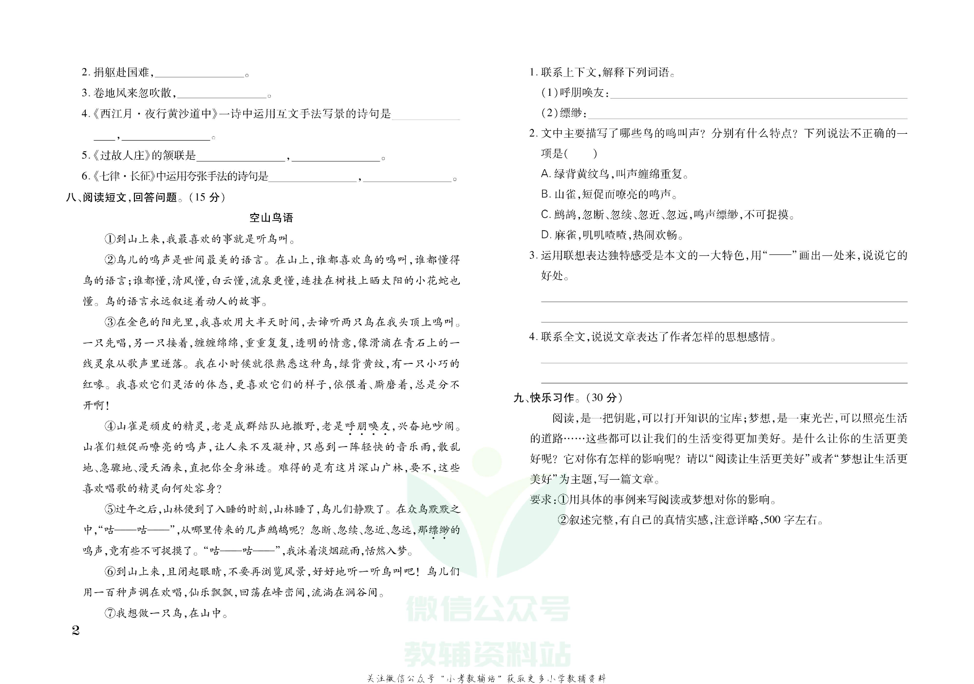 探究学案 · 期末模拟卷六年级上册语文部编版.pdf 第3页