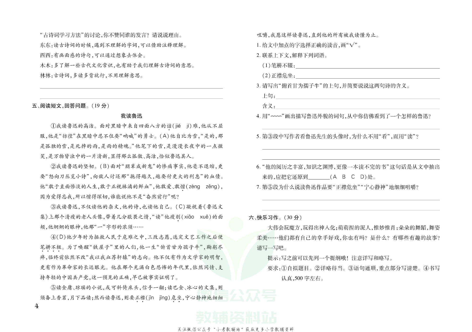 探究学案 · 期末模拟卷六年级上册语文部编版.pdf 第5页