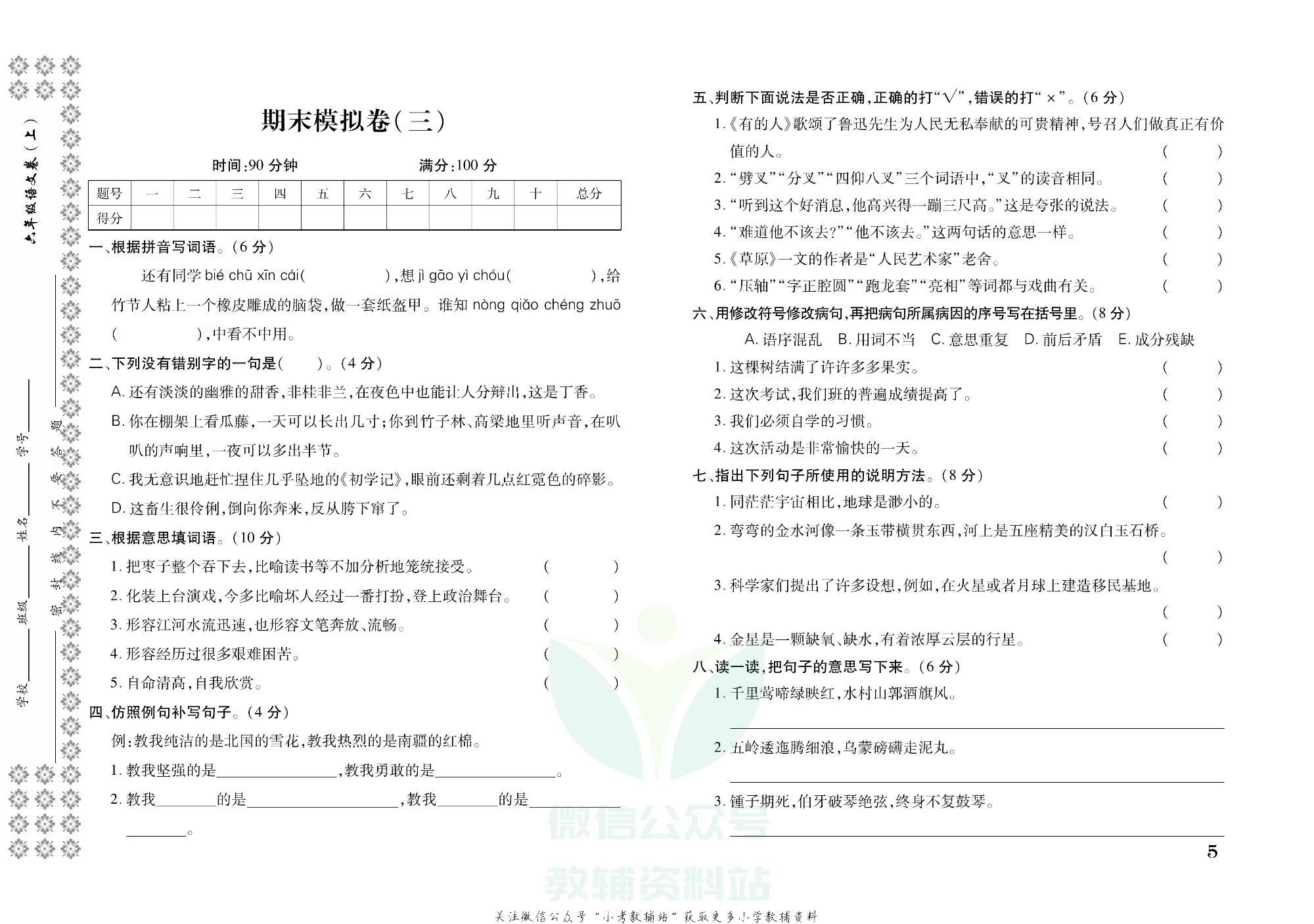 探究学案 · 期末模拟卷六年级上册语文部编版.pdf 第6页