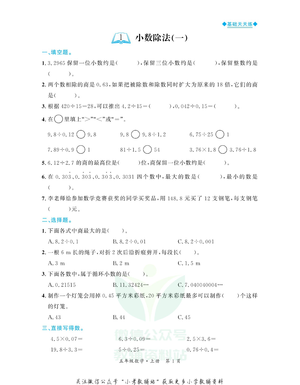 全优期末真题卷五年级上册数学北师版基础天天练.pdf 第2页