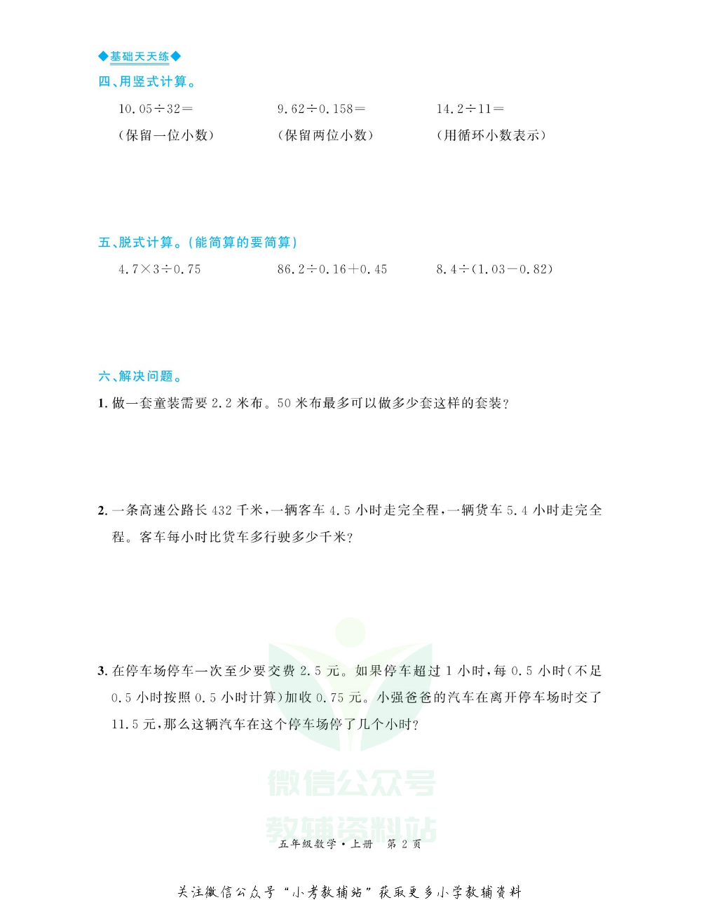 全优期末真题卷五年级上册数学北师版基础天天练.pdf 第3页