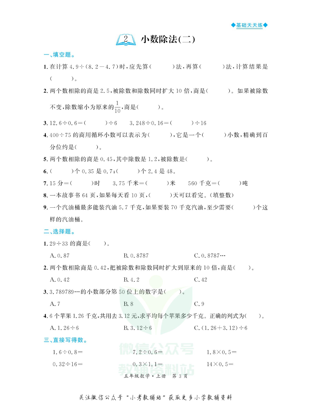 全优期末真题卷五年级上册数学北师版基础天天练.pdf 第4页