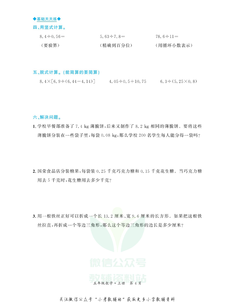 全优期末真题卷五年级上册数学北师版基础天天练.pdf 第5页