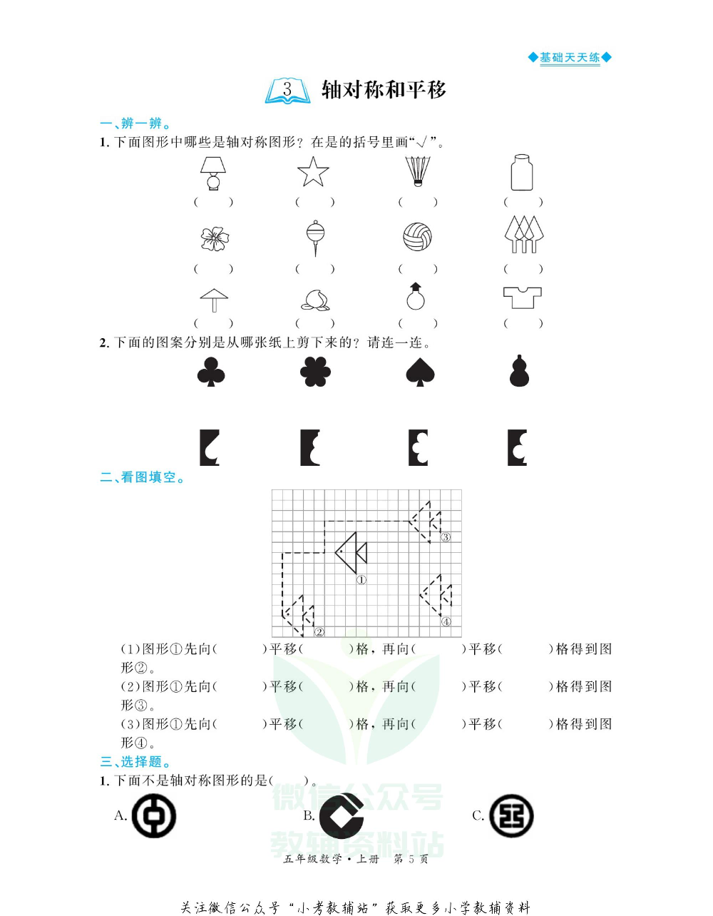 全优期末真题卷五年级上册数学北师版基础天天练.pdf 第6页