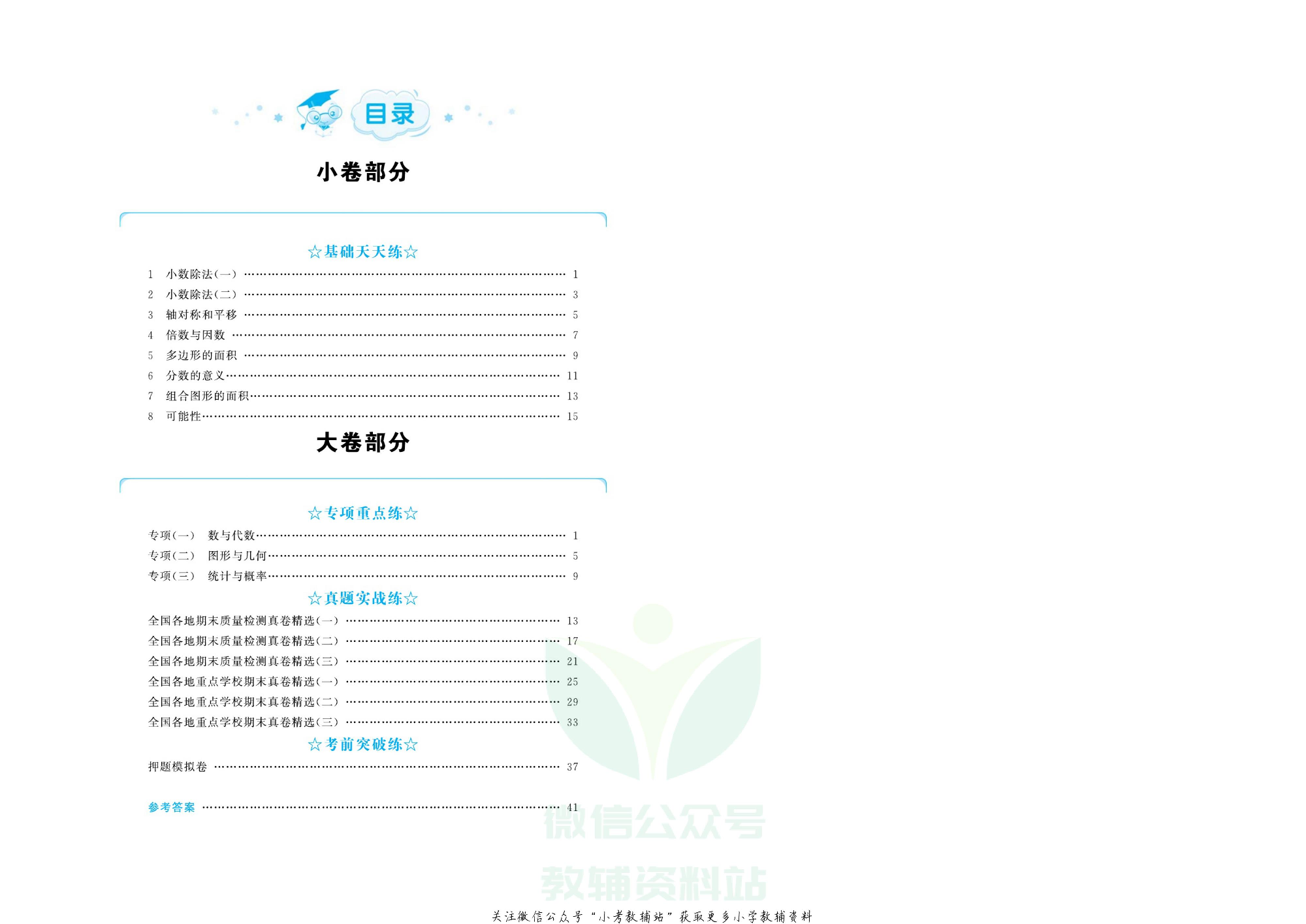 全优期末真题卷五年级上册数学北师版.pdf 第3页