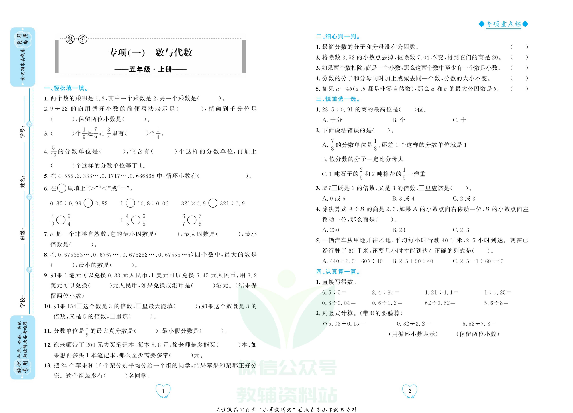 全优期末真题卷五年级上册数学北师版.pdf 第4页