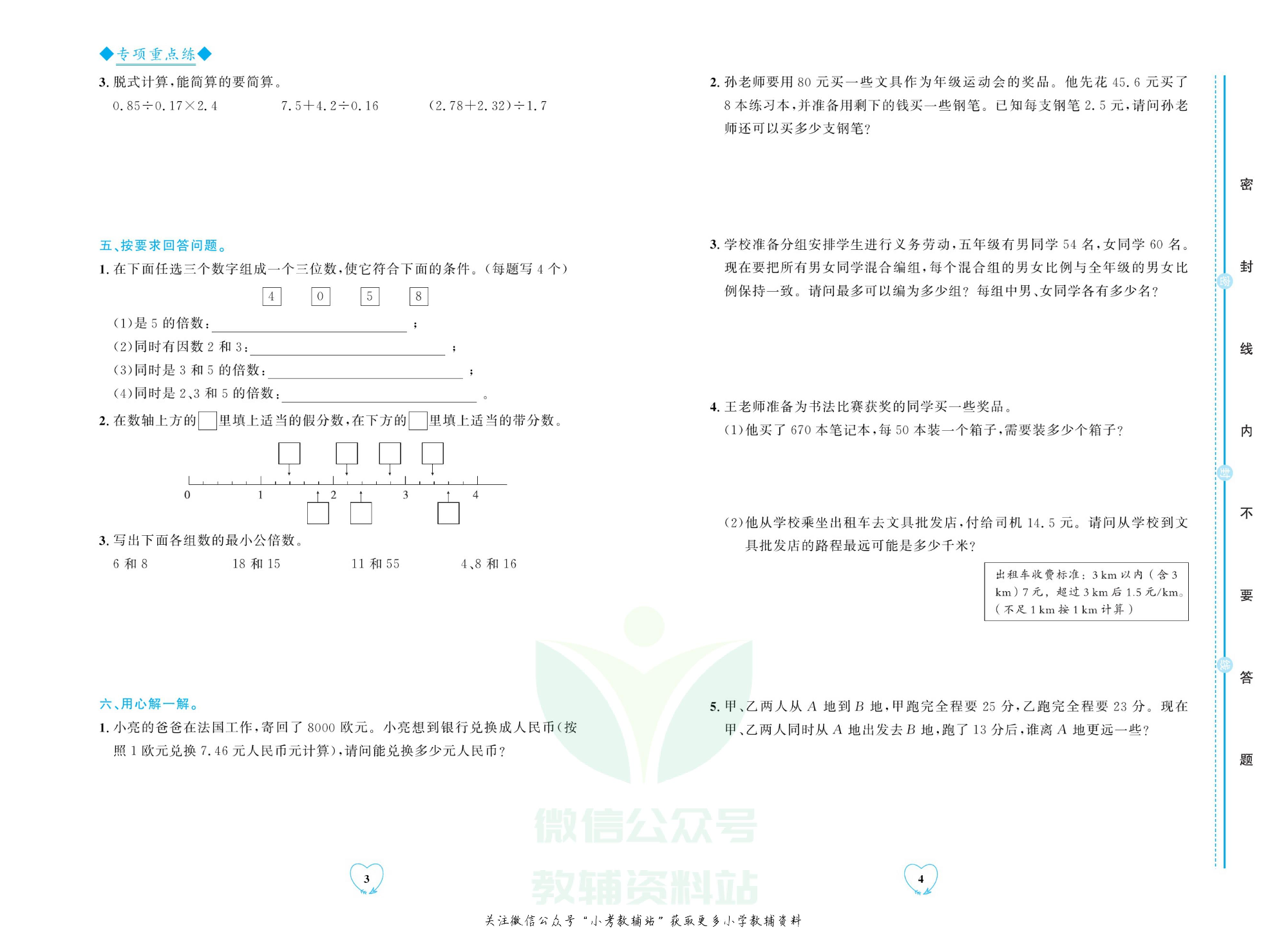 全优期末真题卷五年级上册数学北师版.pdf 第5页
