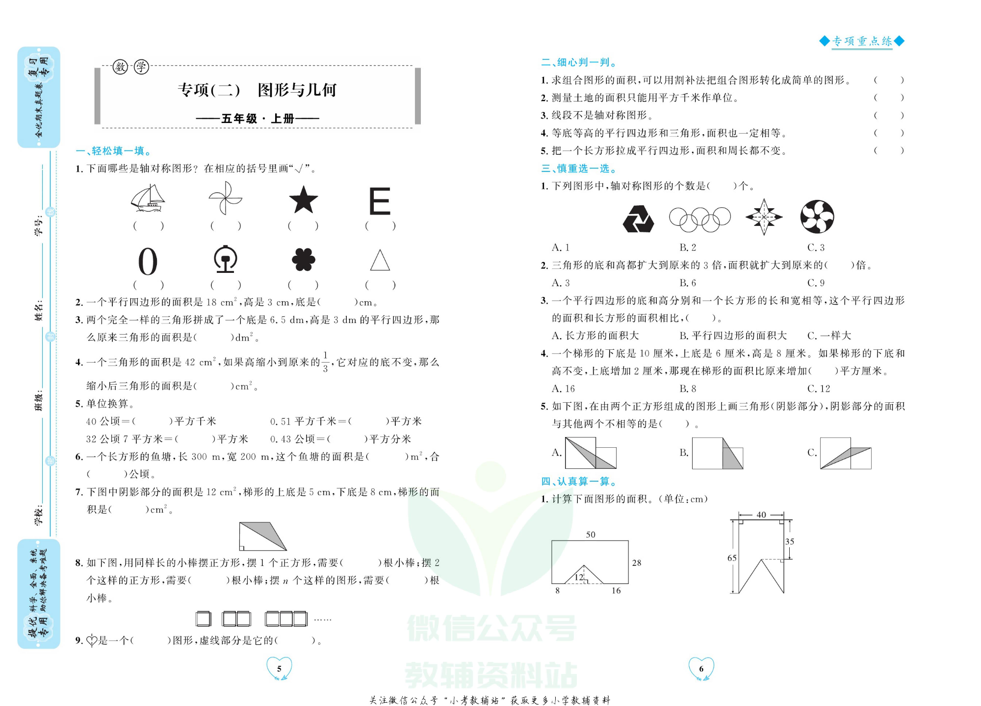 全优期末真题卷五年级上册数学北师版.pdf 第6页
