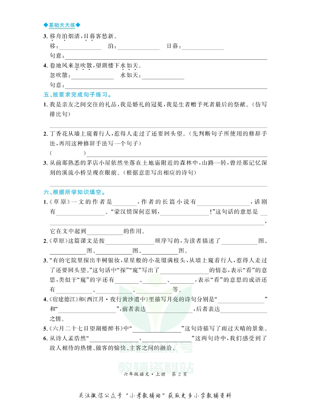 全优期末真题卷六年级上册语文人教版基础天天练.pdf 第3页