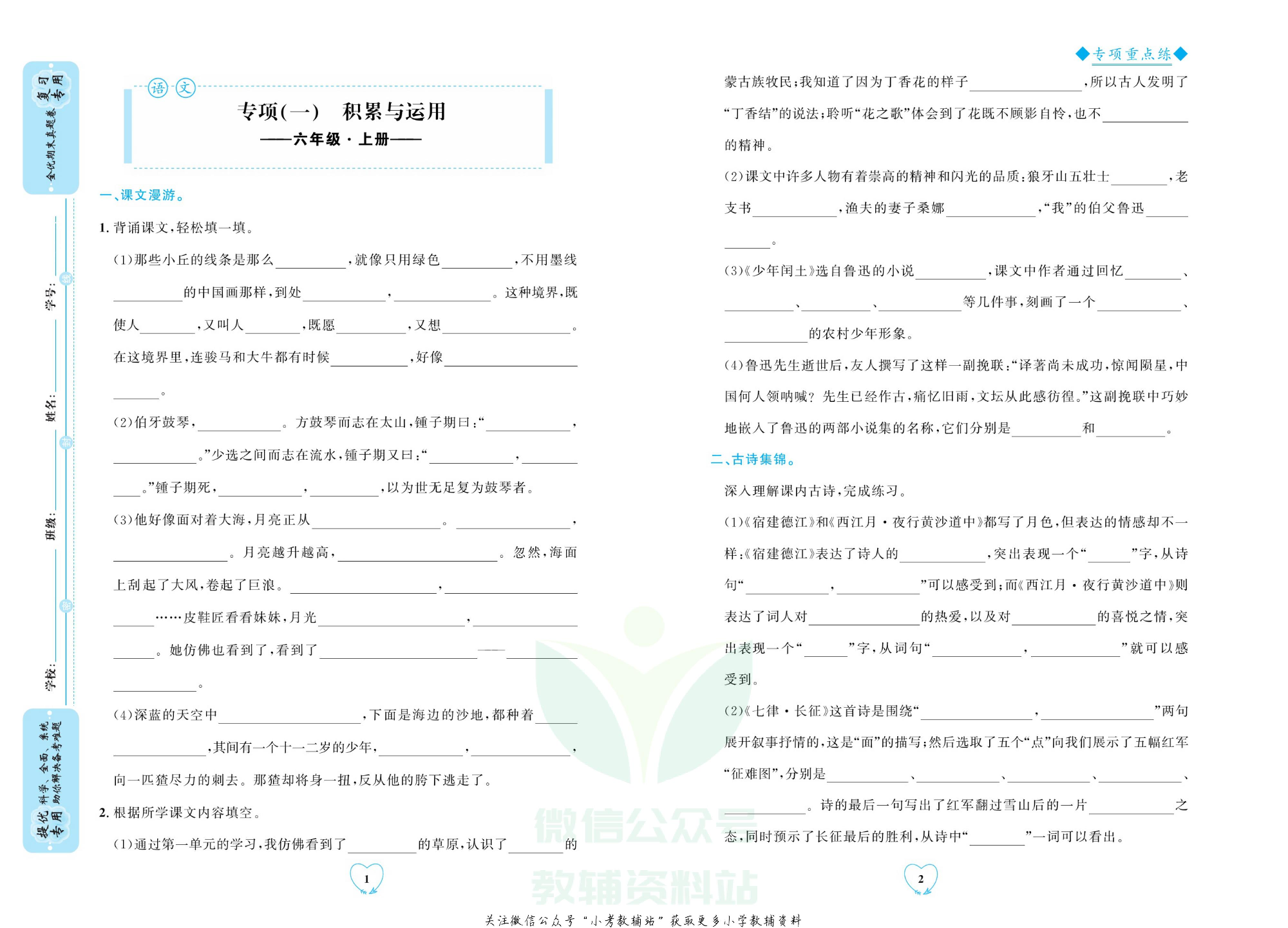 全优期末真题卷六年级上册语文人教版.pdf 第4页