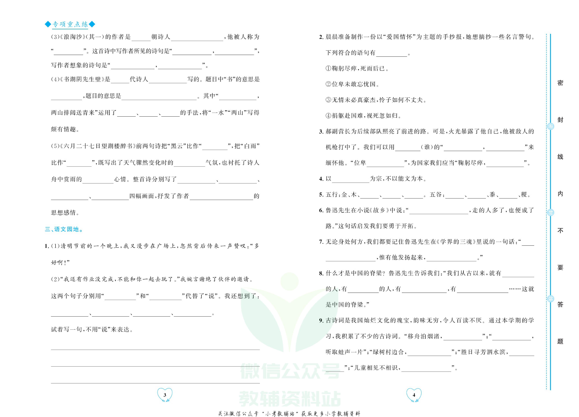 全优期末真题卷六年级上册语文人教版.pdf 第5页