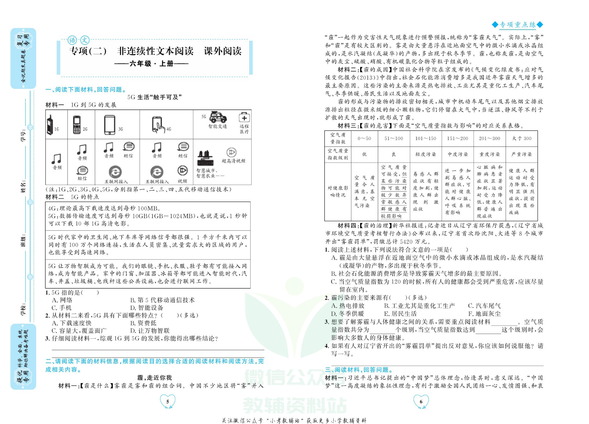 全优期末真题卷六年级上册语文人教版.pdf 第6页