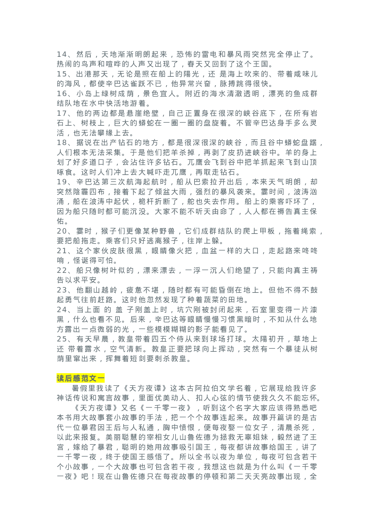 42《天方夜谭》精彩片段+读后感.docx 第2页