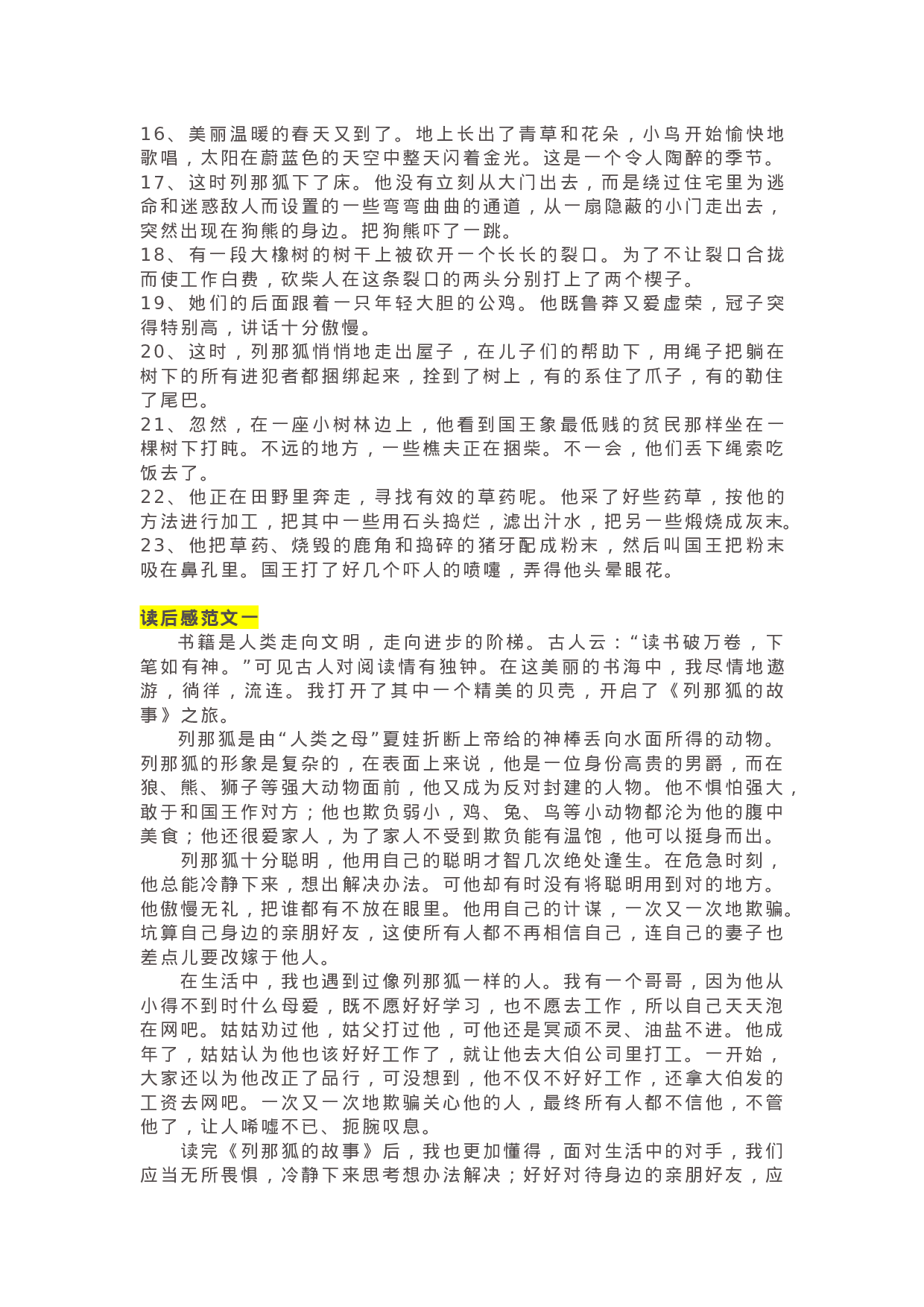 41《列那狐的故事》精彩片段+读后感.docx 第2页